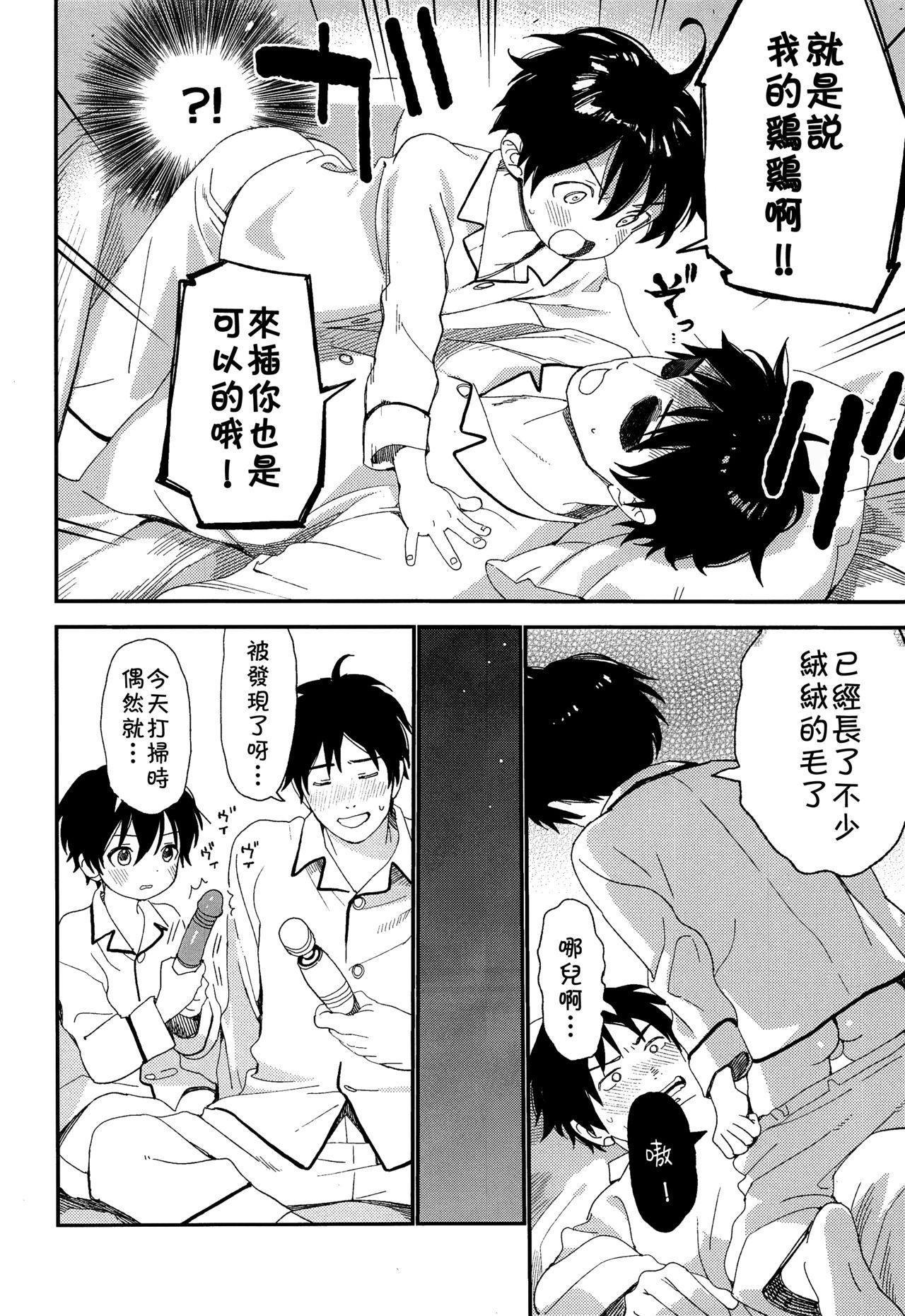 (ShotaFes 4) [S-Size (Shinachiku)] Ore ga Genki ni Shite Ageru [Chinese] [theoldestcat汉化]