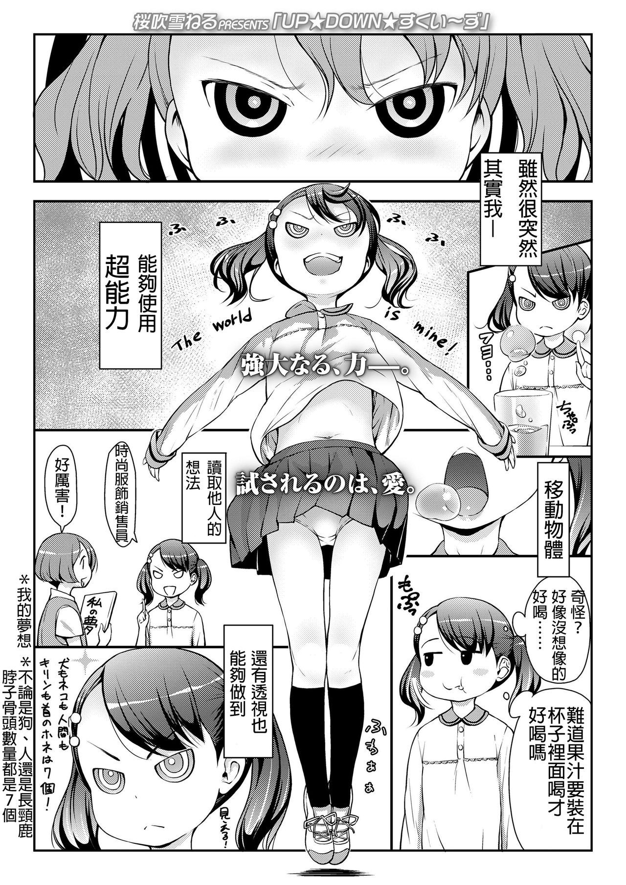 [Sakurafubuki Nel] UP DOWN SQUEEZE (COMIC LO 2019-08) [Chinese] [D.E練習漢化] [Digital]