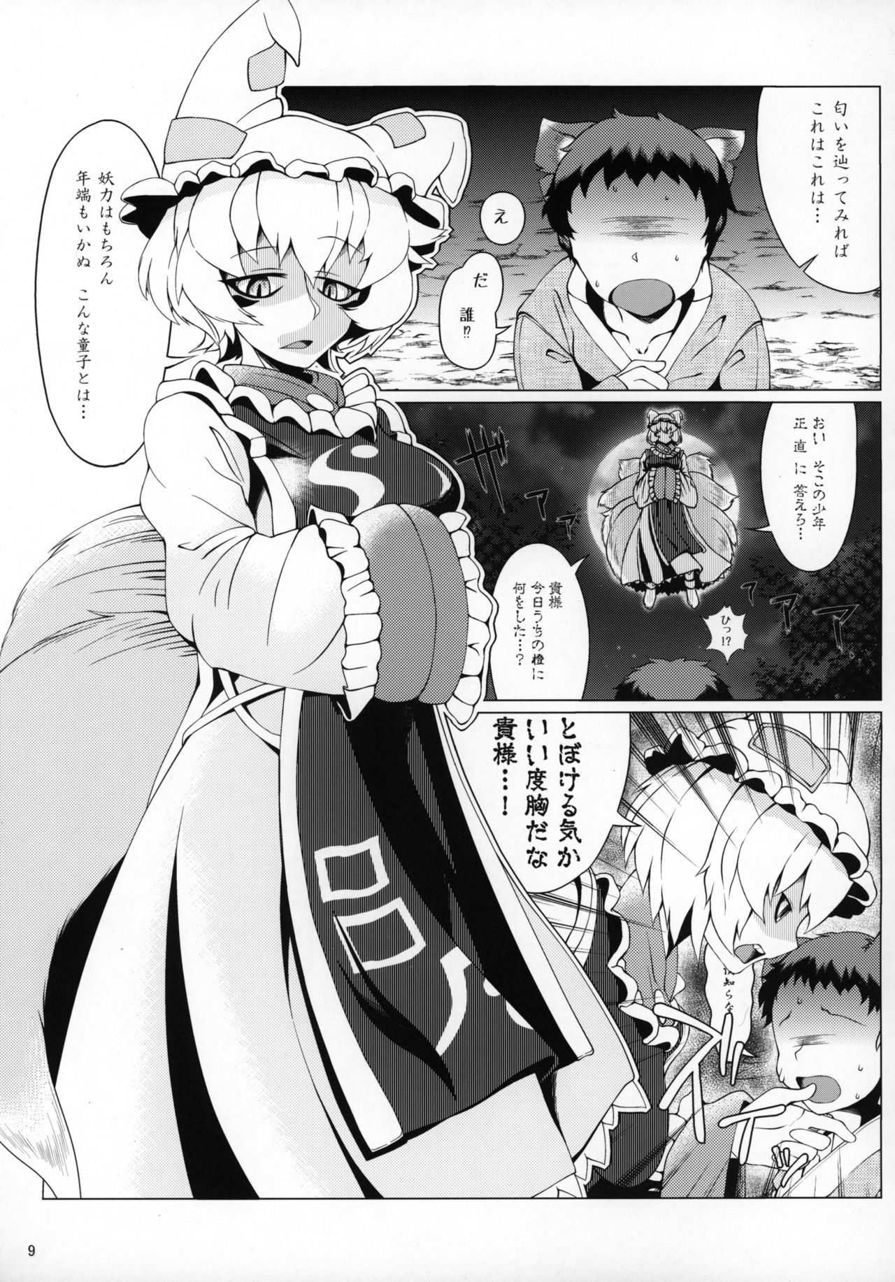 (Kiwami Touhou Kamuisai 4) [YAMADA AIR BASE (Zawa)] Oshioki Ranmia (Touhou Project)