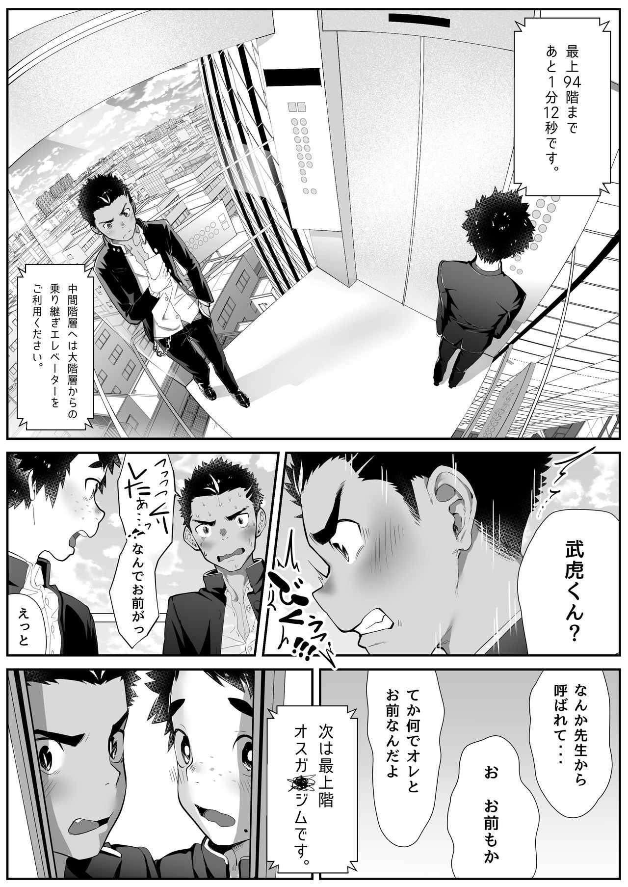 [Danzi Engine (Shiba Yuuji)] Osugaki Gym