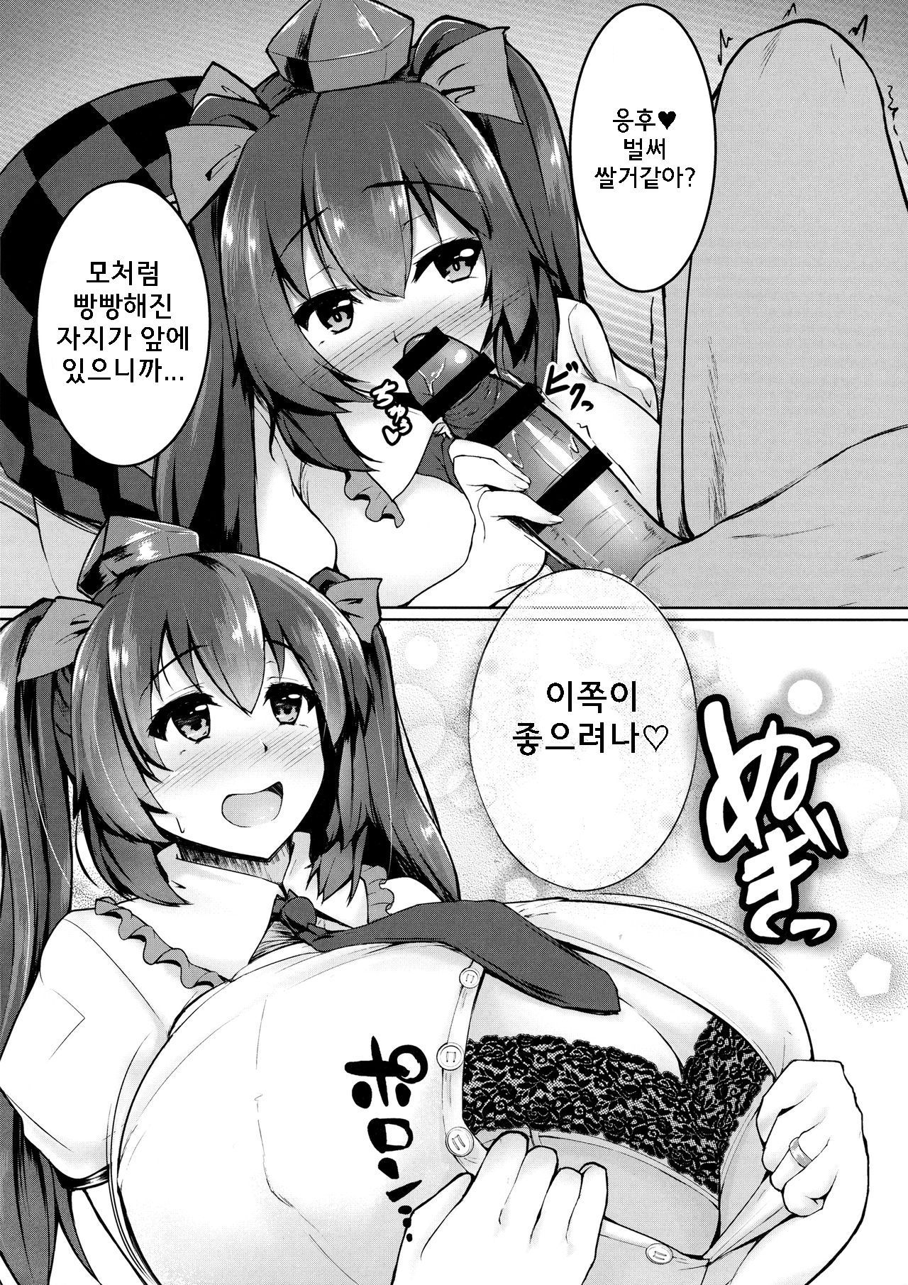 (Reitaisai 14) [Kasozama (HYDRANT)] My Sweet Honey Hatate | 마이 스윗 허니 하타테 (Touhou Project) [Korean] [팀 리틀보이]