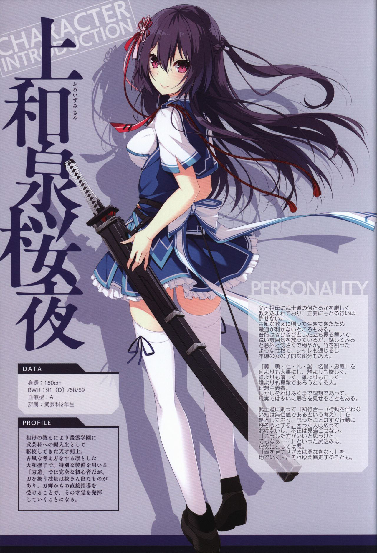 Kizuna Kirameku Koi Iroha KATANA ART BOOK