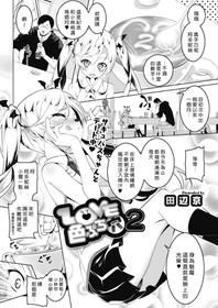 [Tanabe Kyou] LOVE Iro Petit Gate 2  (COMIC HOTMILK 2019-06) [Chinese] [好野尻漢化] [Digital]