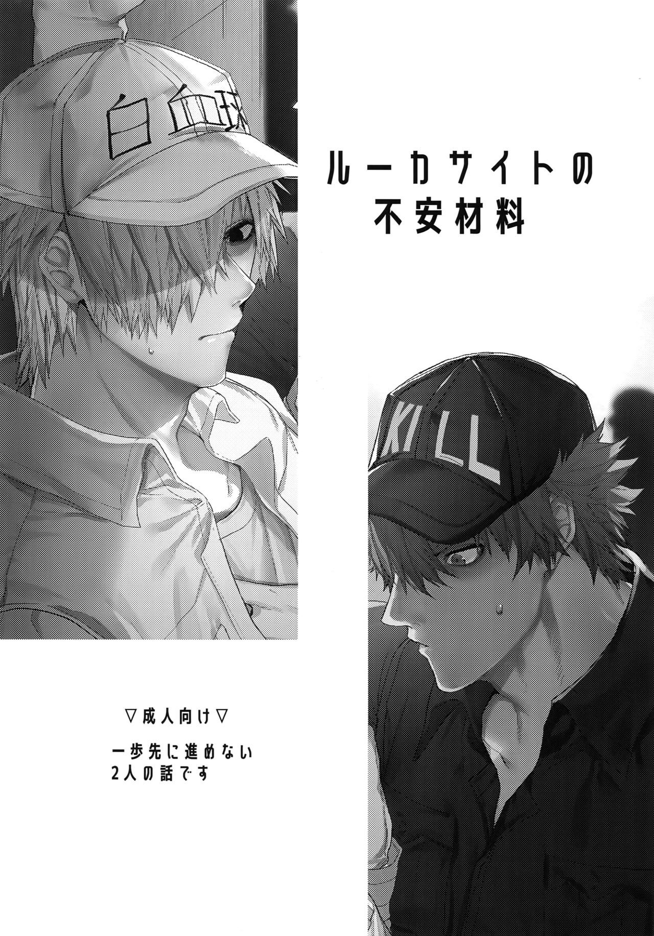 [Aranamiyouyou (Tsunami)] Leucocyte no Fuan Zairyou (Hataraku Saibou)