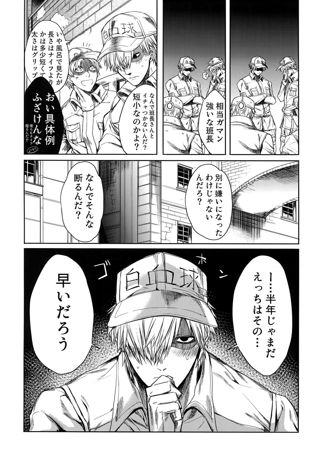 [Aranamiyouyou (Tsunami)] Leucocyte no Fuan Zairyou (Hataraku Saibou)