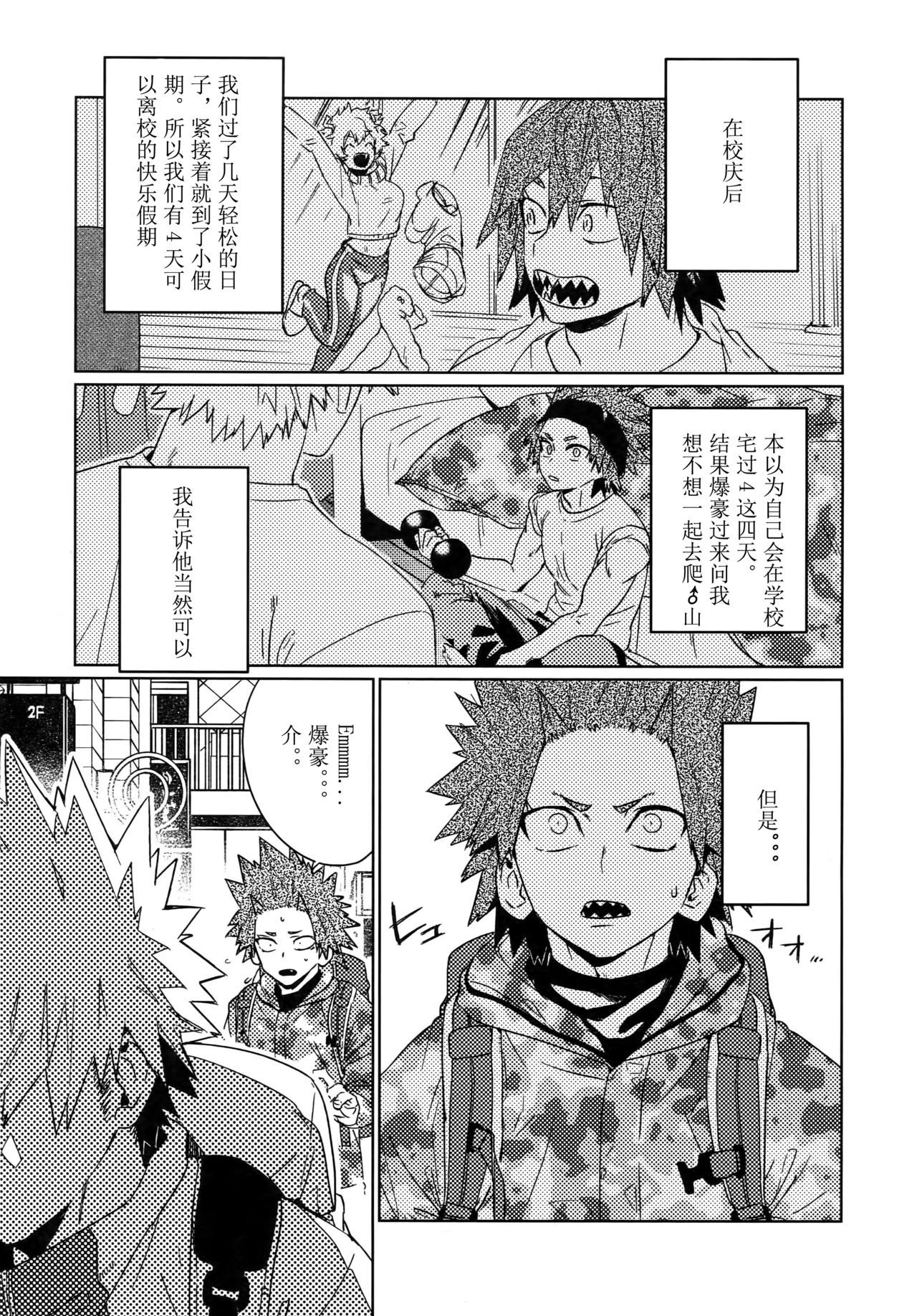 (Douyara Deban no Youda! 16) [SCO.LABO (shoco)] Tasukero ya Red Riot (Boku no Hero Academia) [chinene]