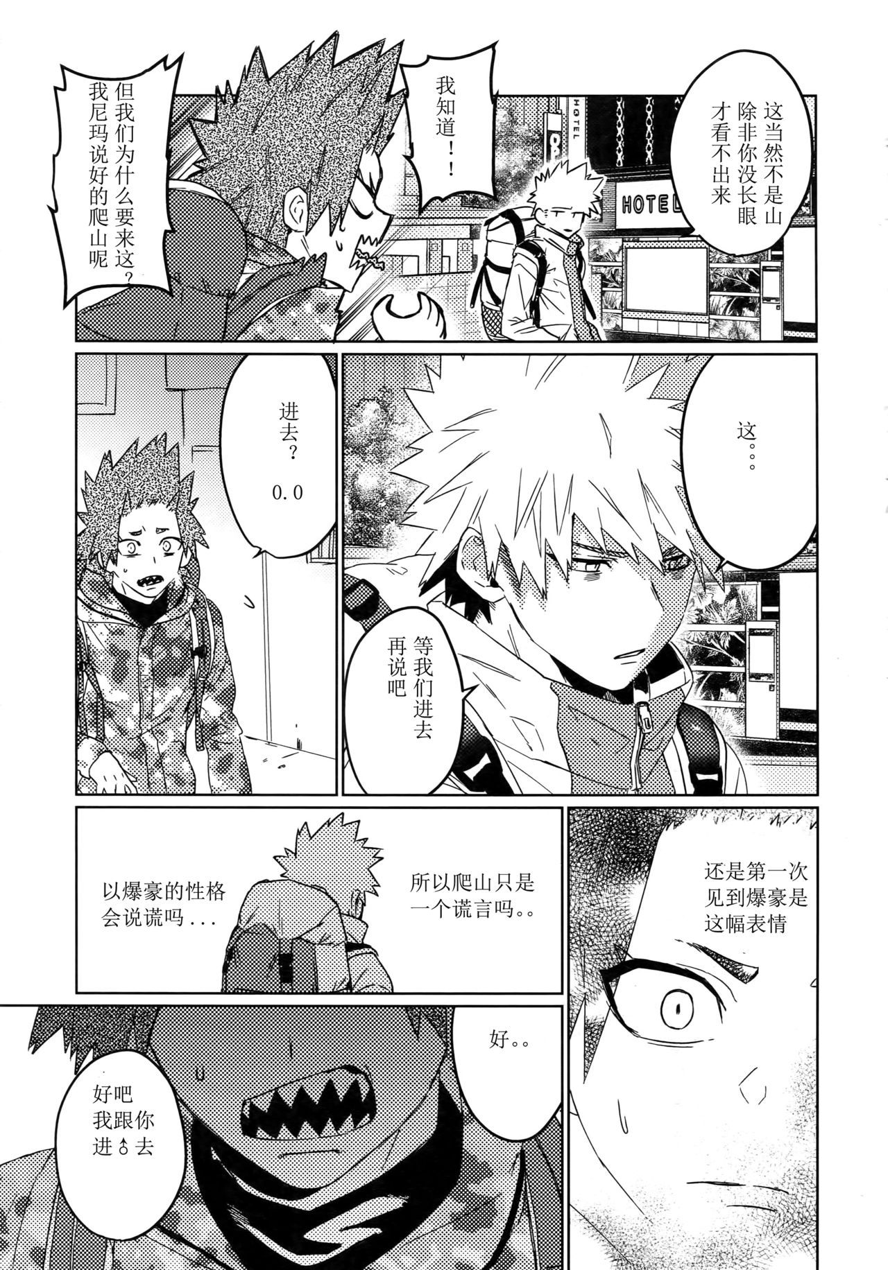 (Douyara Deban no Youda! 16) [SCO.LABO (shoco)] Tasukero ya Red Riot (Boku no Hero Academia) [chinene]