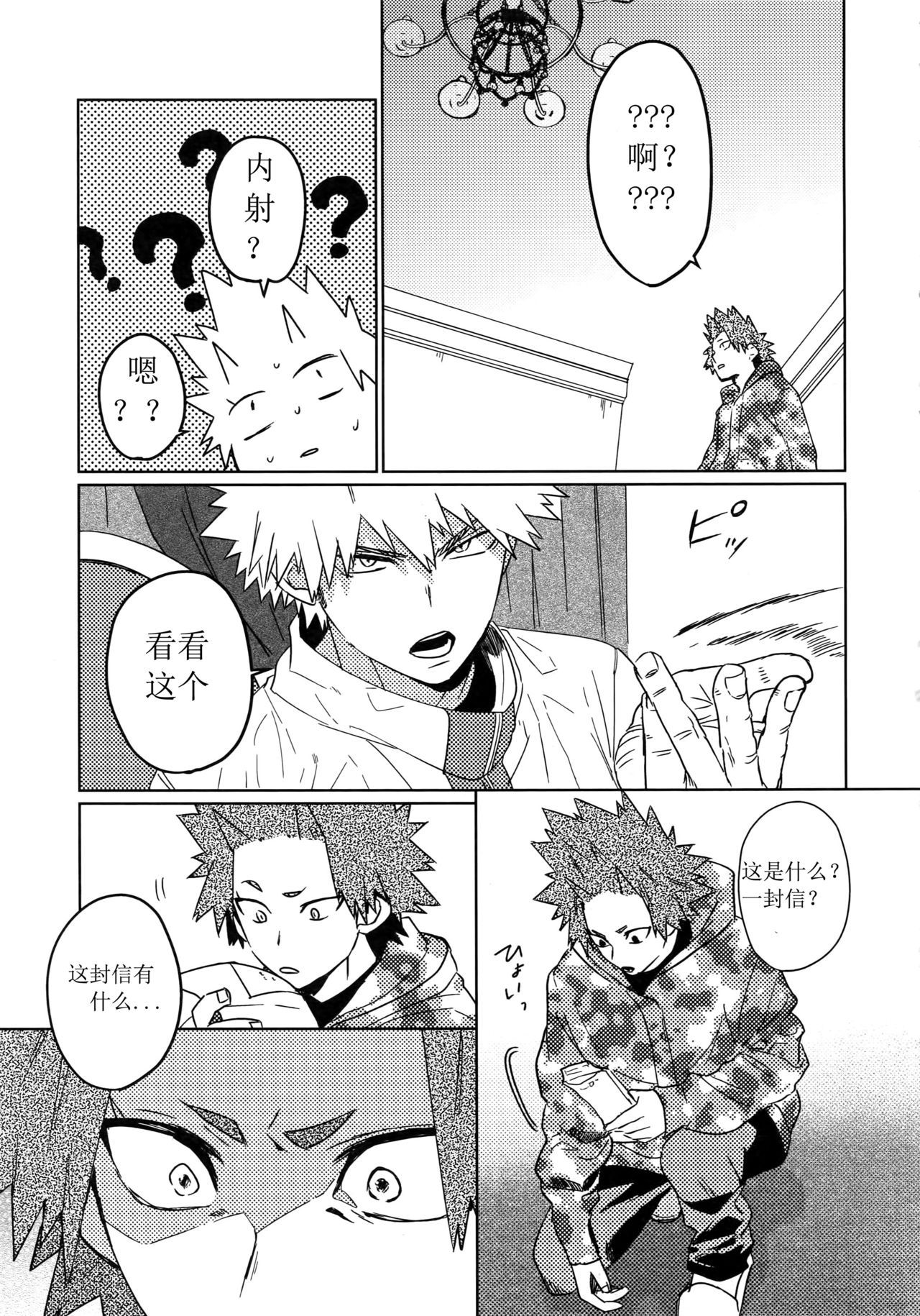 (Douyara Deban no Youda! 16) [SCO.LABO (shoco)] Tasukero ya Red Riot (Boku no Hero Academia) [chinene]