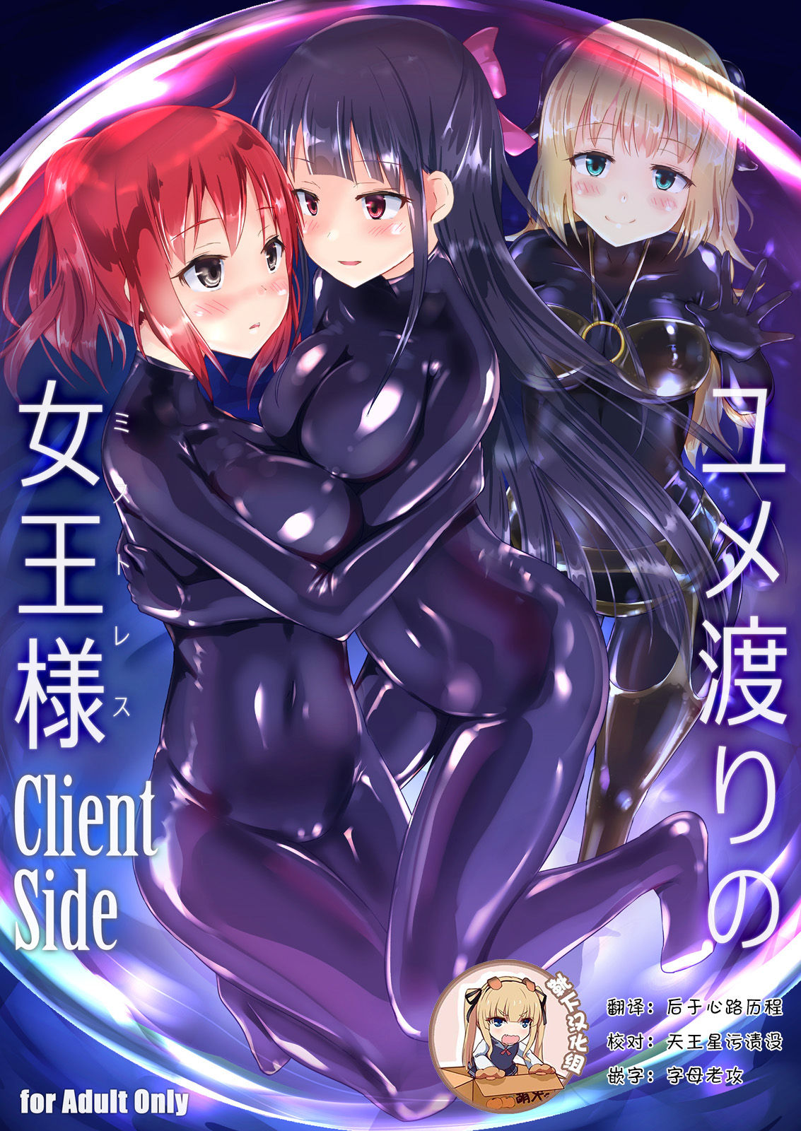 [Cheeseyeast (Naka)] Yumewatari no Mistress Client Side [Chinese] [靴下汉化组] [Digital]