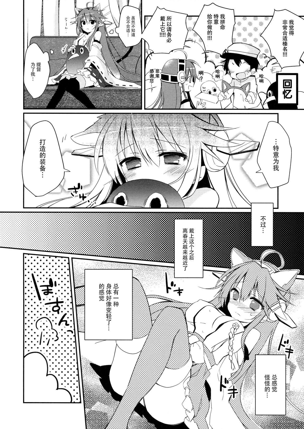 (COMIC1☆8) [Shionoya (Oshio)] Boku to Haruna to ×××. 2 (Kantai Collection -KanColle-) [Chinese] [脸肿汉化组]