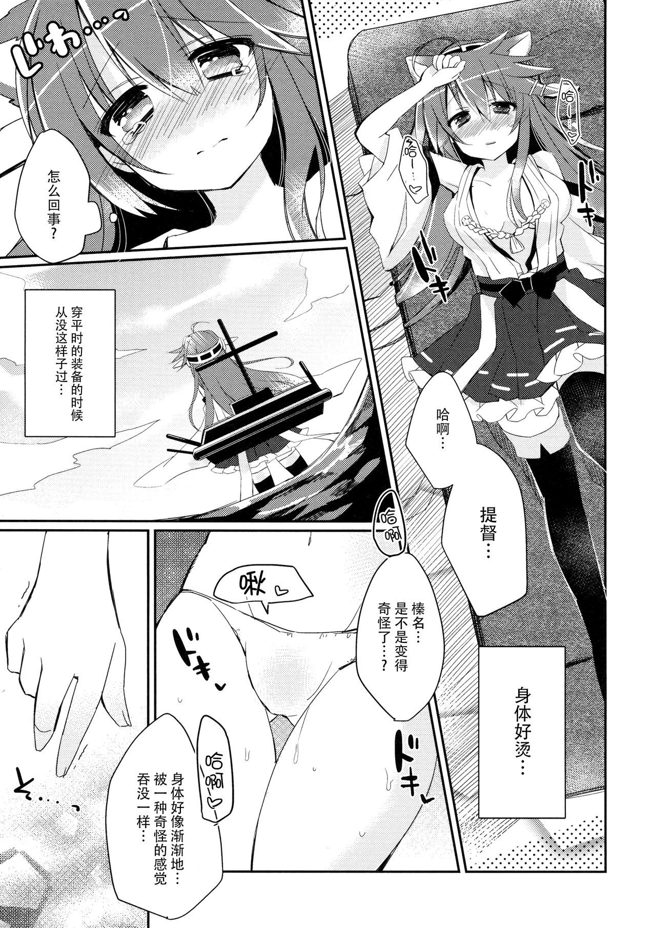 (COMIC1☆8) [Shionoya (Oshio)] Boku to Haruna to ×××. 2 (Kantai Collection -KanColle-) [Chinese] [脸肿汉化组]