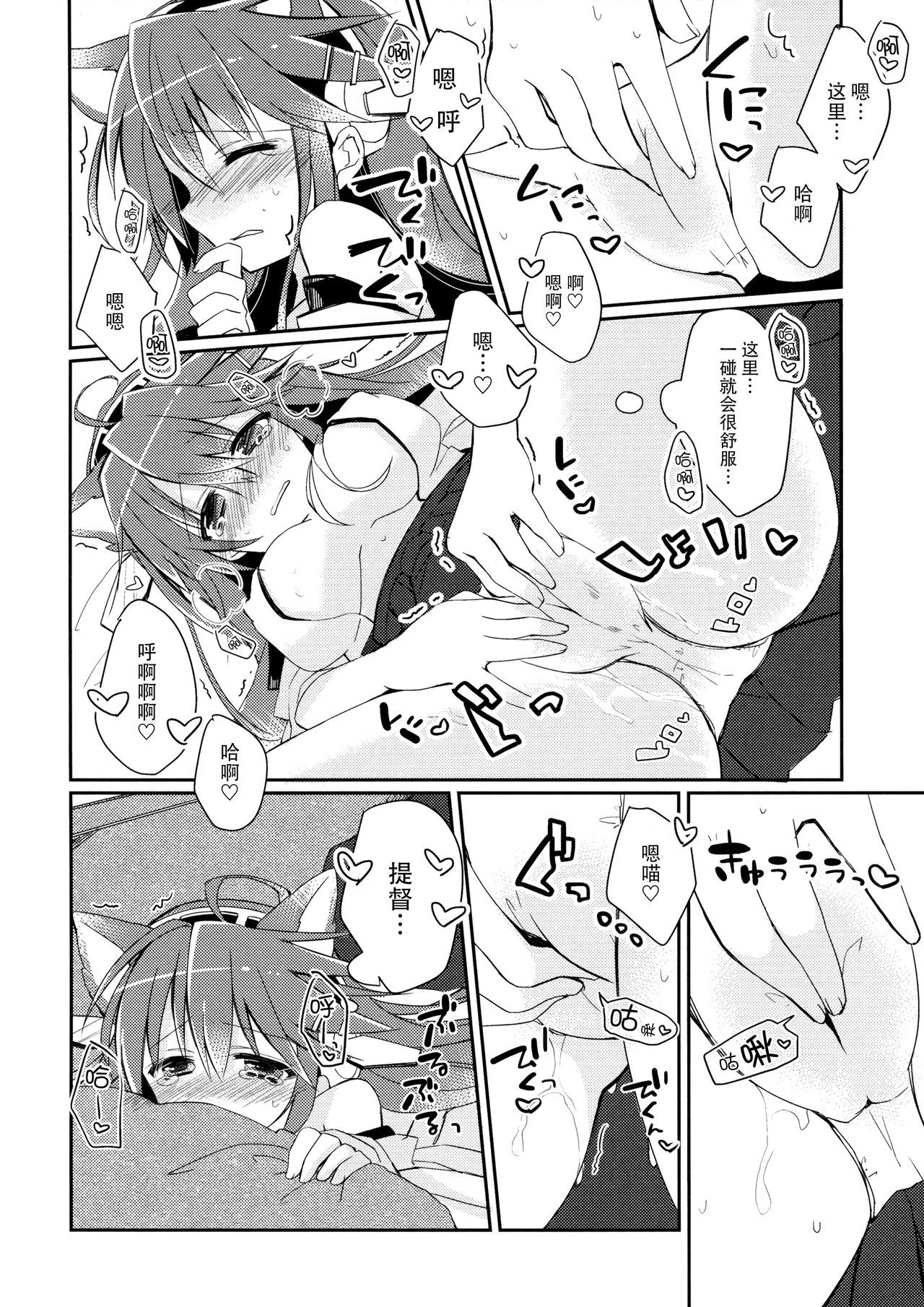 (COMIC1☆8) [Shionoya (Oshio)] Boku to Haruna to ×××. 2 (Kantai Collection -KanColle-) [Chinese] [脸肿汉化组]