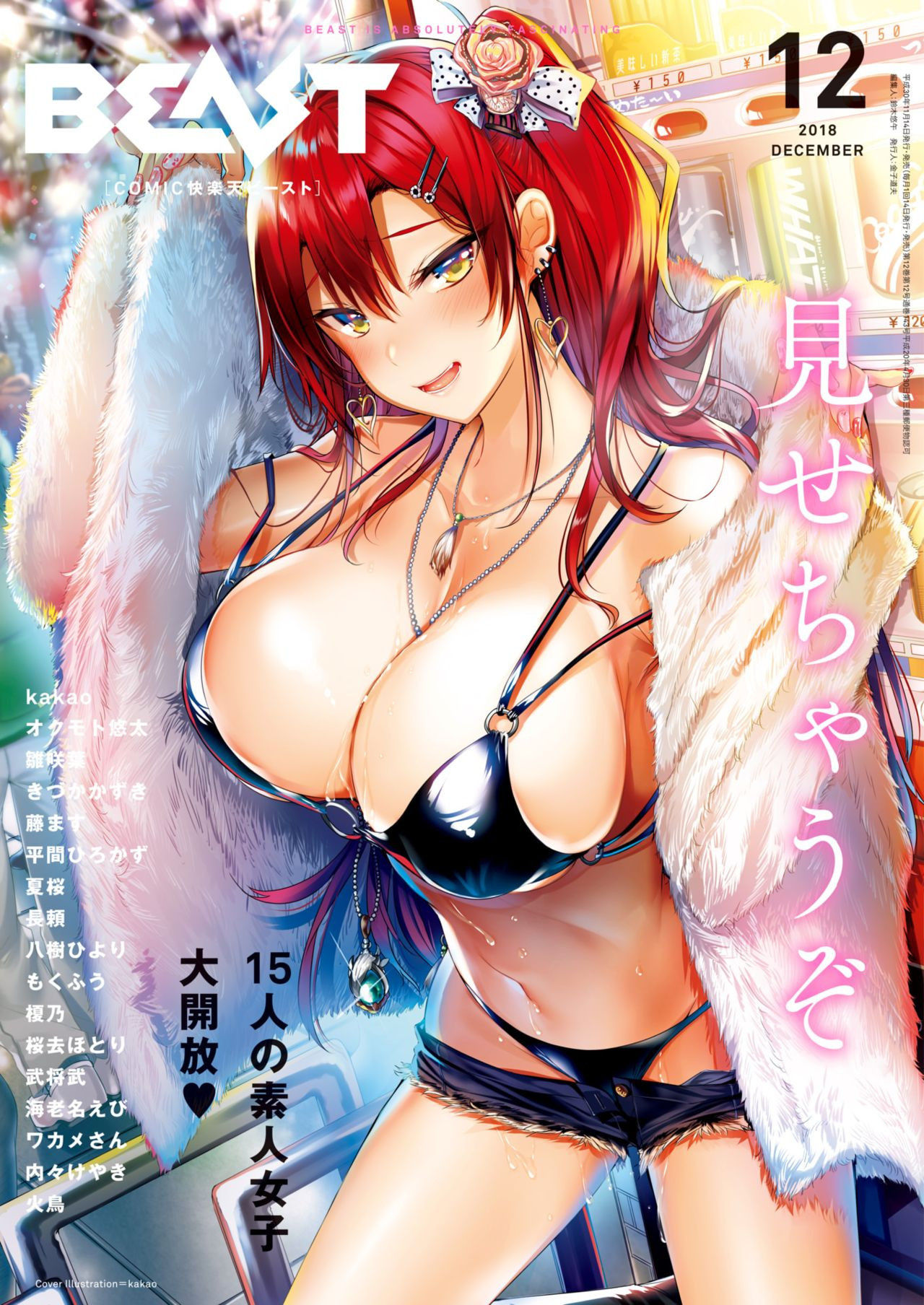 [kakao] Melty gal (COMIC Kairakuten BEAST 2018-12) [English] [Nuski] [Digital]