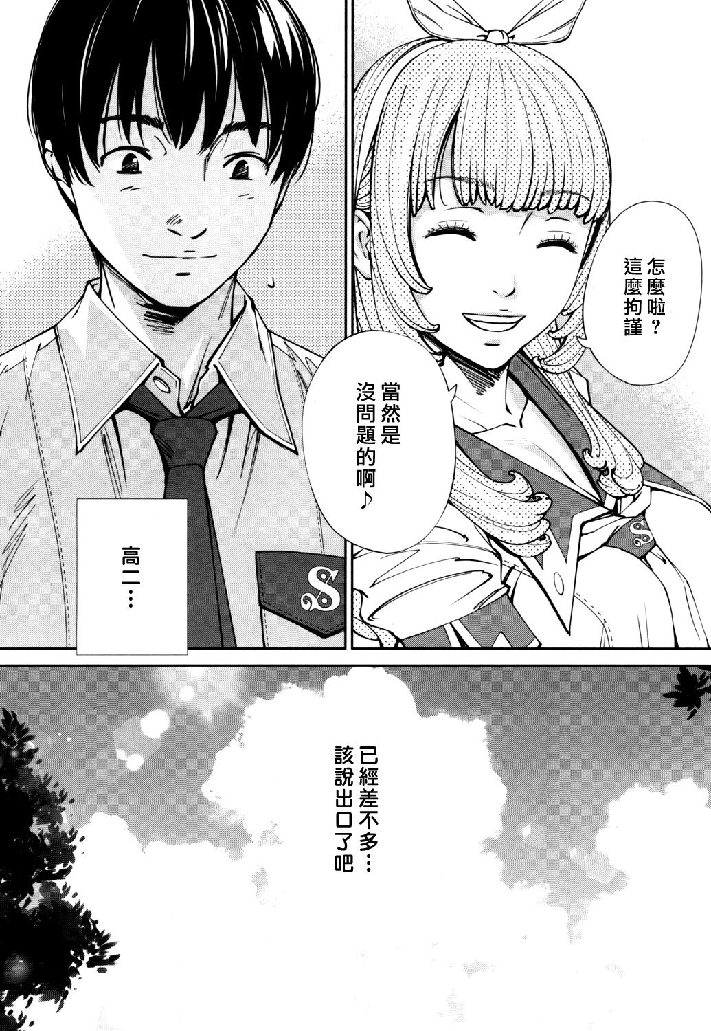 [Seto Yuuki] Chitose Ch. 1 (COMIC Mugen Tensei 2019-07) [Chinese] [最愛大屁屁x漢化組漢化組] [Digital]