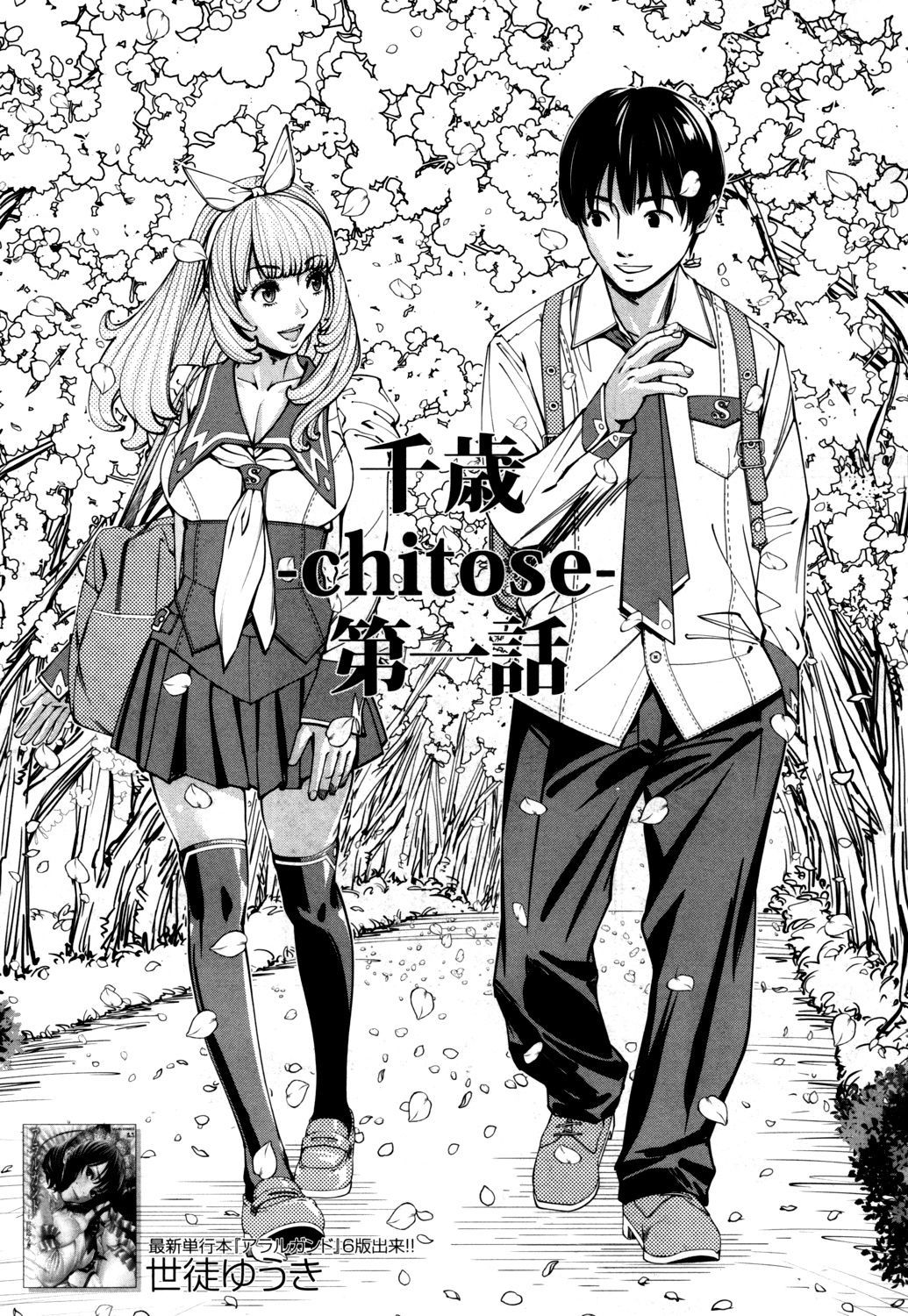 [Seto Yuuki] Chitose Ch. 1 (COMIC Mugen Tensei 2019-07) [Chinese] [最愛大屁屁x漢化組漢化組] [Digital]