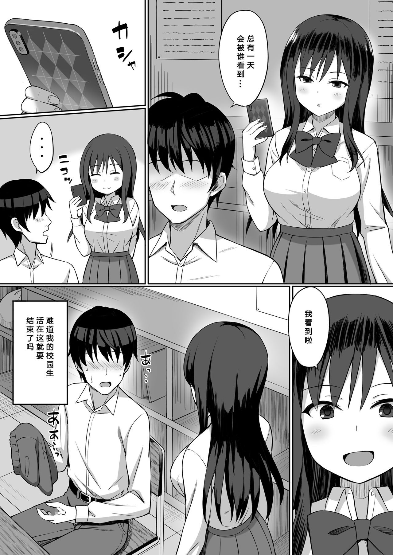 [Hiyori Hamster] Bitch na SeFri no Tsukurikata [Chinese] [靴下汉化组] [Digital]