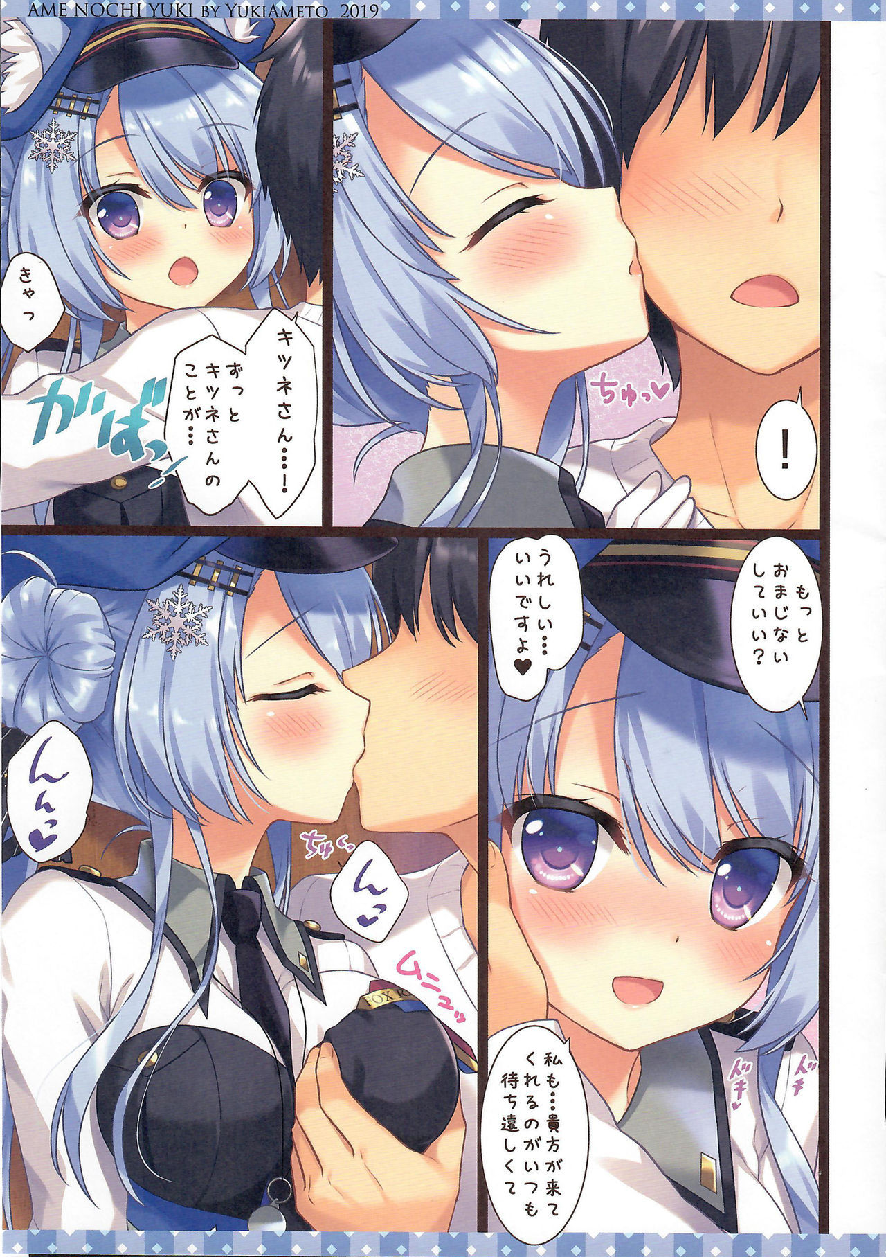 (COMIC1☆15) [Ame nochi Yuki (Ameto Yuki)] Kitsune no Ekichou-san