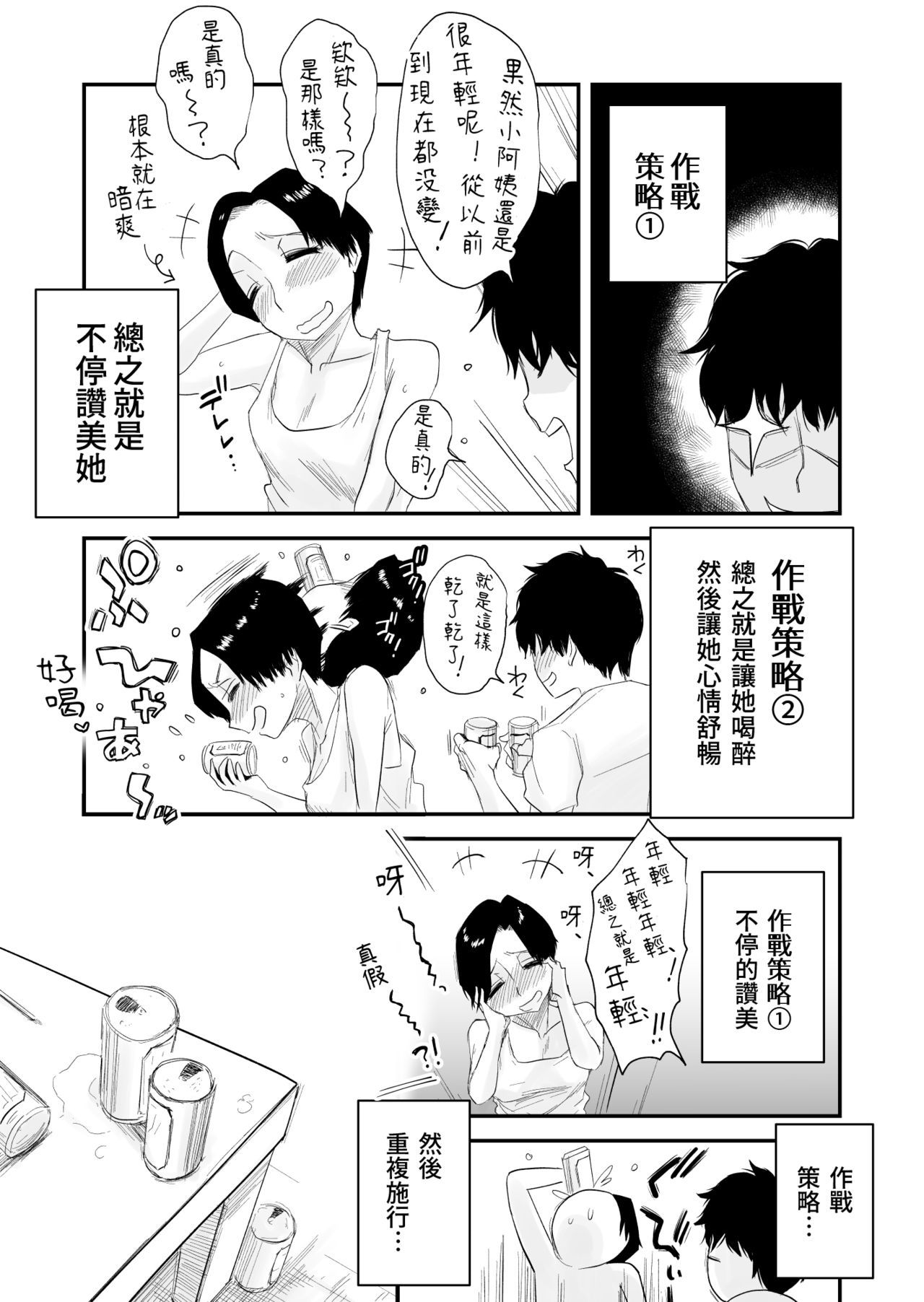 [Haitoku Sensei] 46-sai Hinnyuu Oba to no Donyoku SEX [Chinese]