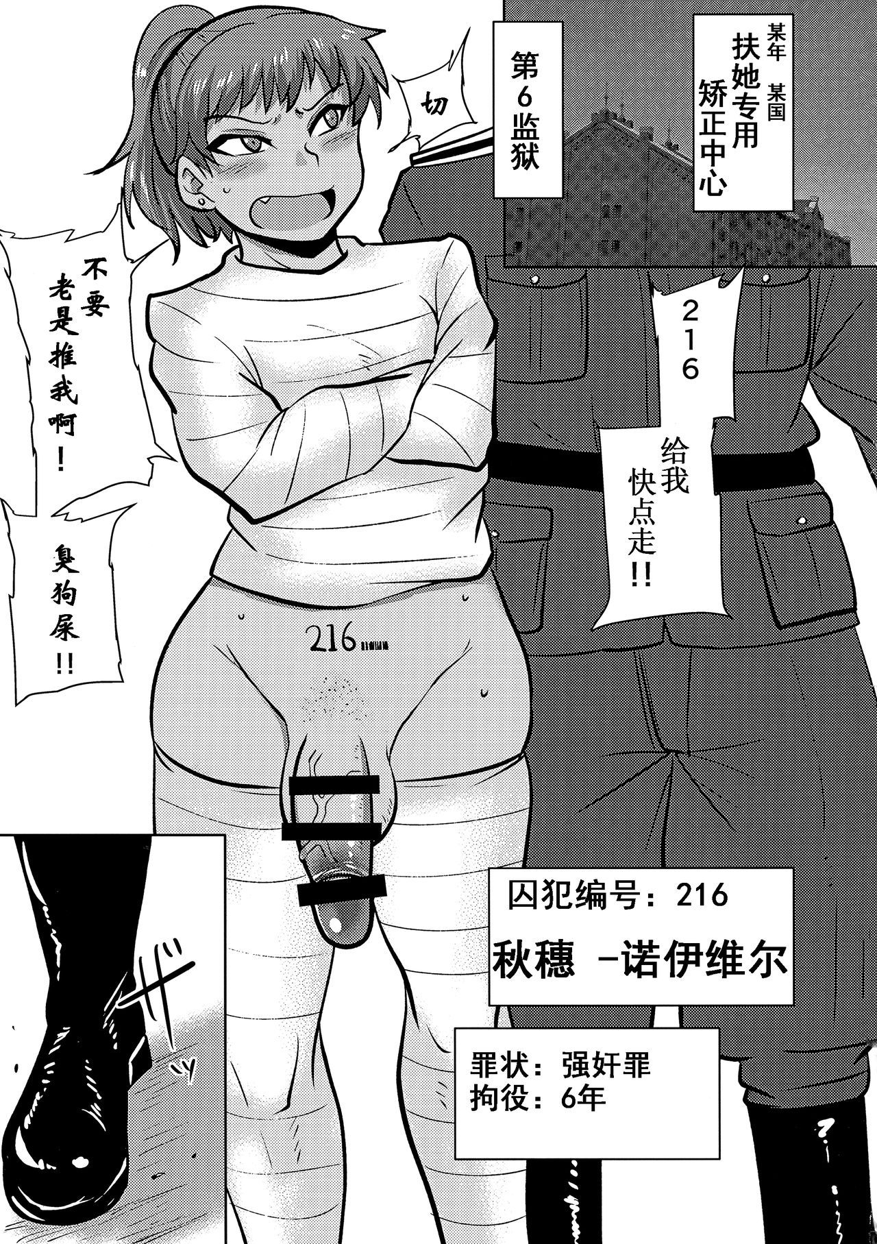 (Futaket 14) [Rock Steady (Suzurame)] Futanari Prison Dairoku Kangoku Houkoku [Chinese] [有条色狼汉化]