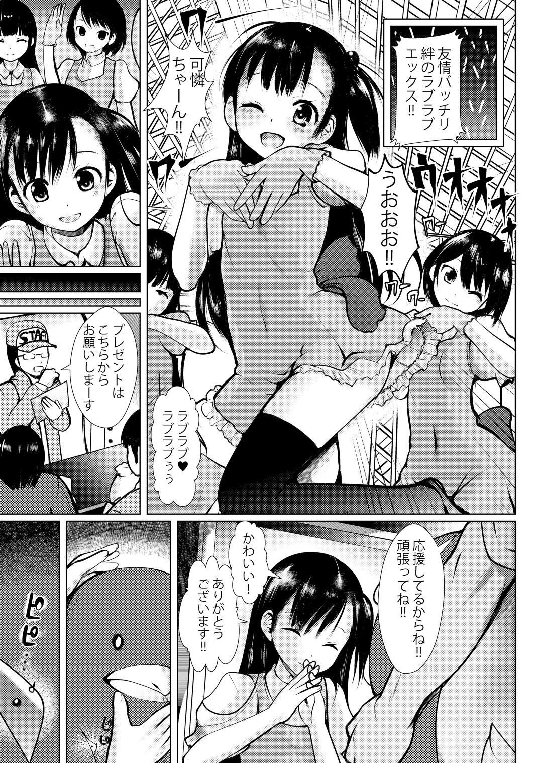 [Kaitsushin (Namamo Nanase)] Aido Rape 4 [Digital]