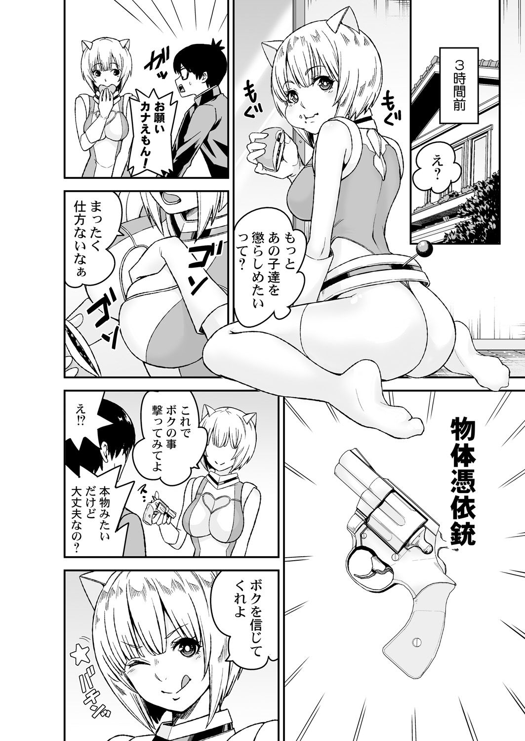 [Kumisan, Opyon] Himitsu no Dougu de Tasukete Kanaemon 2