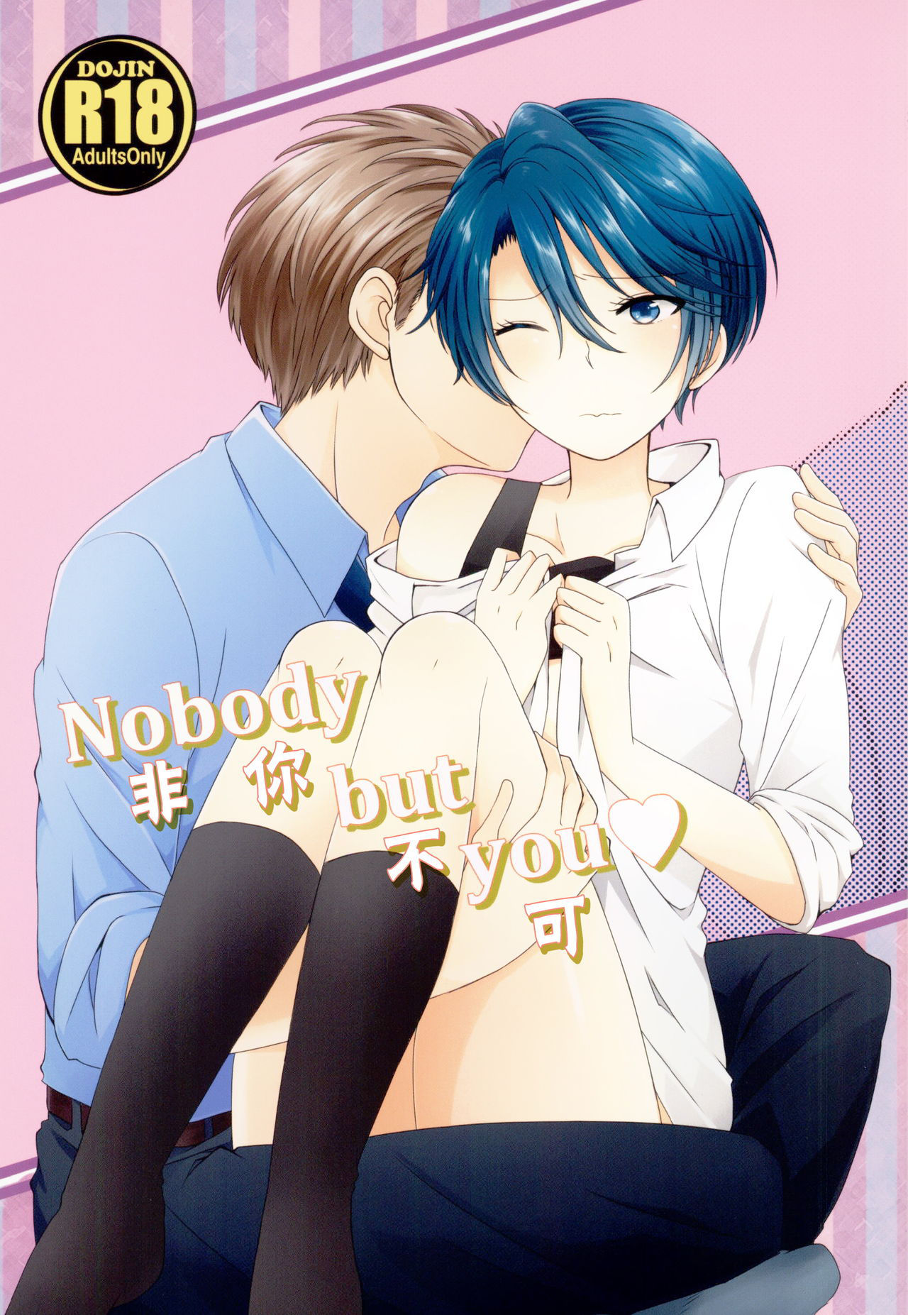 (SC2015 Summer) [Hakuchuumu (Kousuke)] Nobody but you (Gekkan Shoujo Nozaki-kun) [Chinese] [脸肿汉化组]