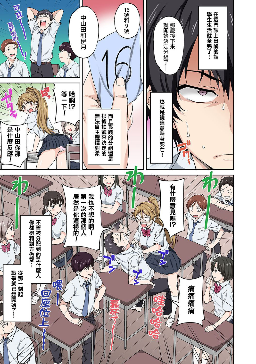 [Tsukimoto Kizuki] Sex no Yoshuu Shimasen ka? ~Seikou no Jitsugi Shiken ga Dounyuu Sareta Shakai~ Ch. 1 (COMIC Ananga Ranga Vol. 49) [Chinese] [無邪気漢化組]