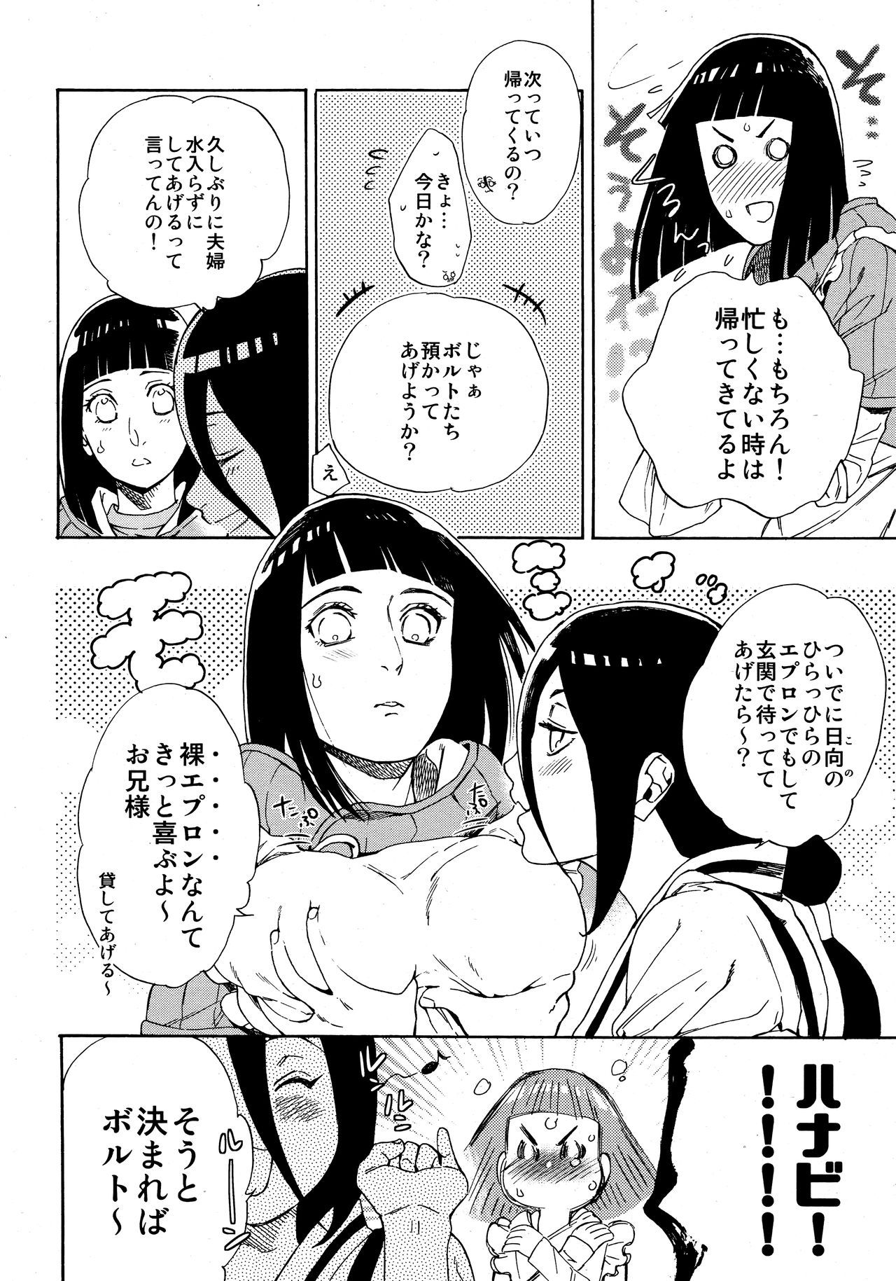 (Zennin Shuuketsu 10) [a 3103 hut (Satomi)] Meshiagare (Boruto)