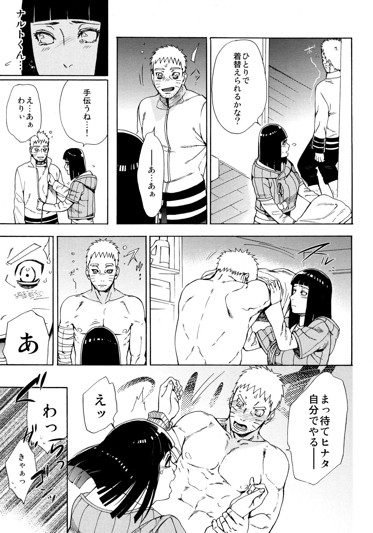 (Zennin Shuuketsu 10) [a 3103 hut (Satomi)] Meshiagare (Boruto)