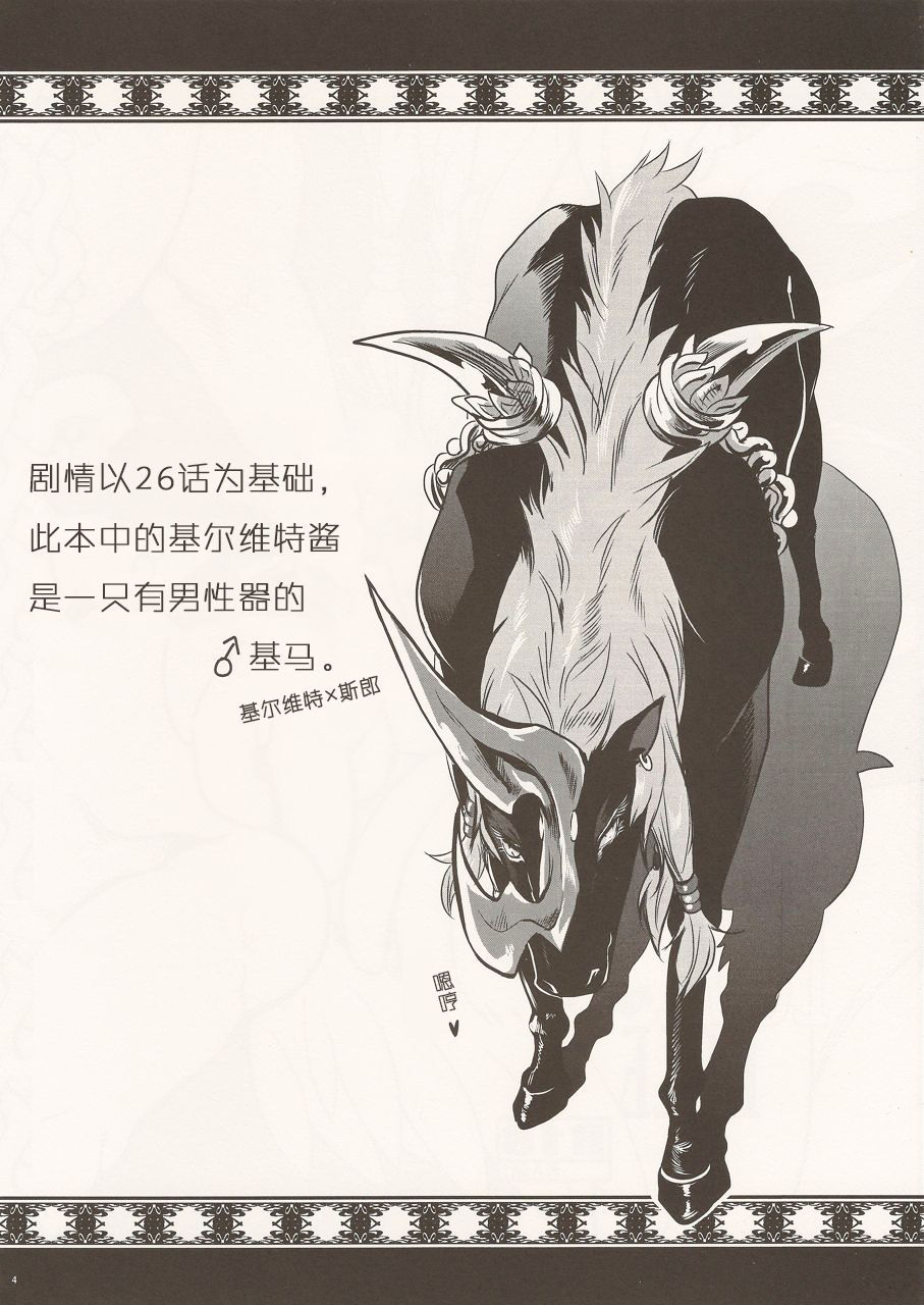 (C80) [Kimidori (Various)] Black Horse Love Hole (Legendz: Tale of the Dragon Kings)[Chinese][尾窝汉化组]