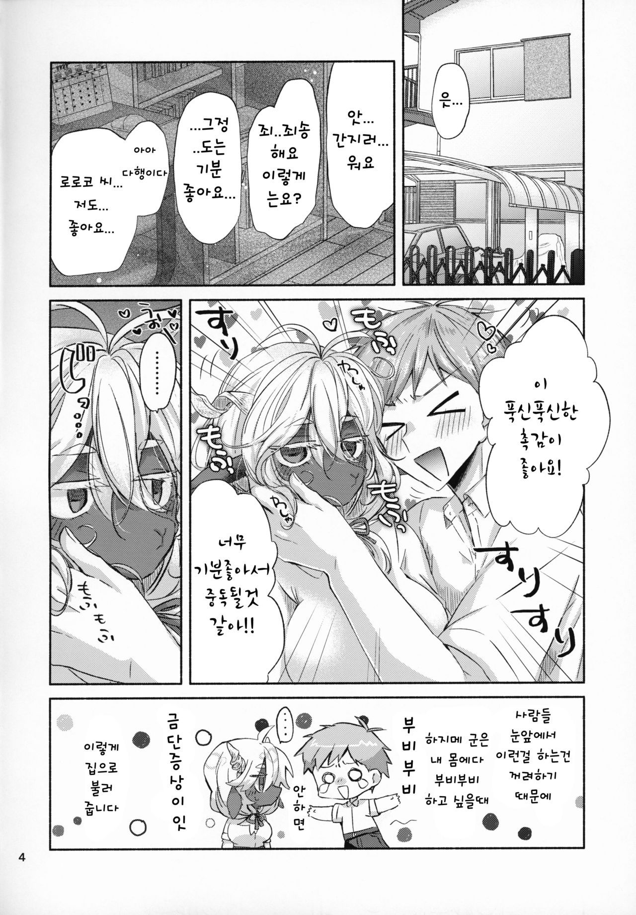 (COMITIA128) [Neko no Hitai (Oroneko)] Cotton Candy [Korean] [TeamHT]