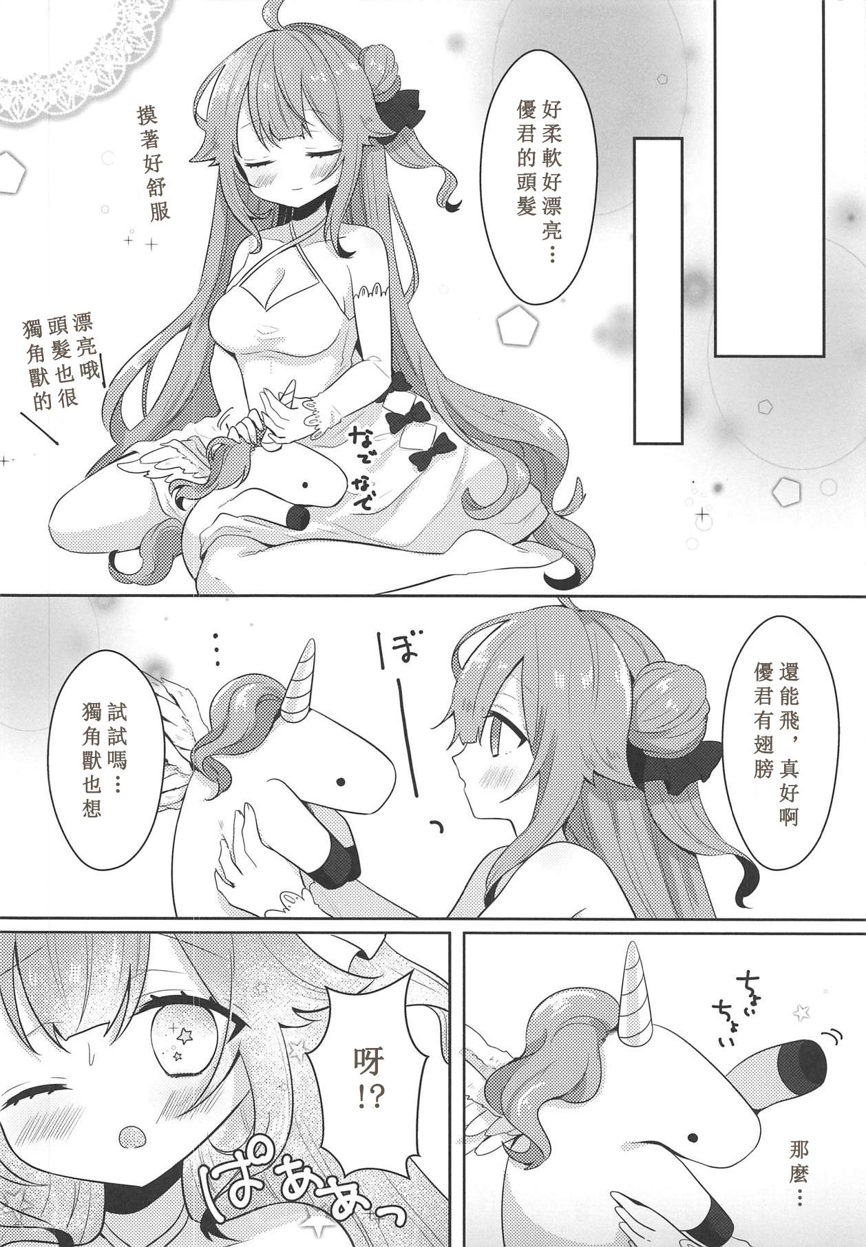 (COMIC1☆15) [meroro (Ueshima Haruki)] Unicorn Trick! (Azur Lane) [Chinese] [白姬汉化组]