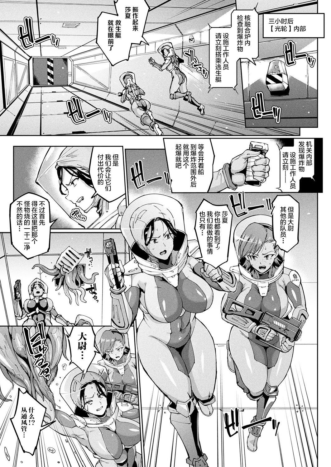 [Fan no Hitori] Seedbed Squad (COMIC Unreal 2019-08 Vol. 80) [Chinese] [不咕鸟x这很恶堕汉化组] [Digital]