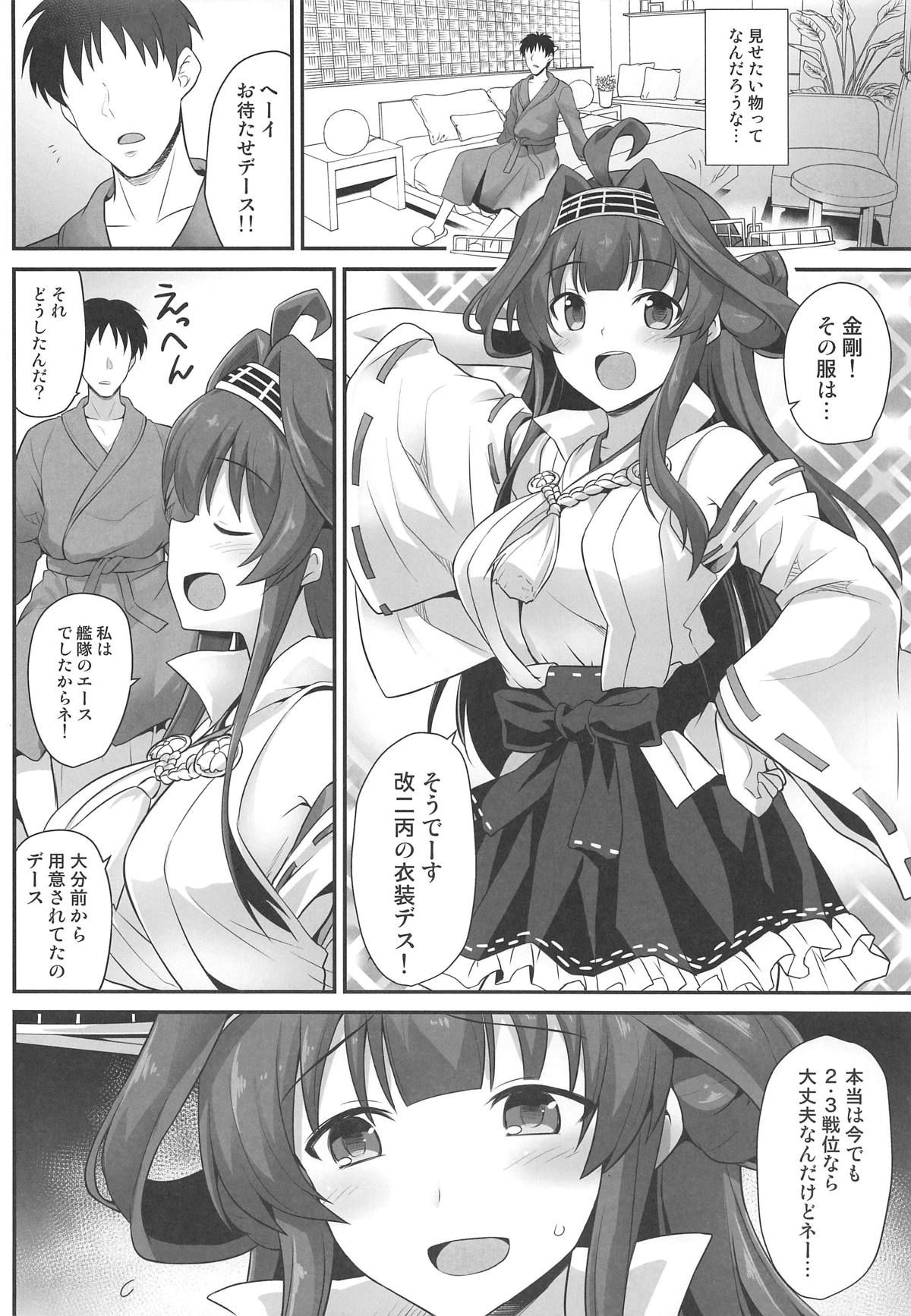 (C96) [Akutensoushin (Kokutou Nikke)] Kongou-chan to Love Love Shinkon Play (Kantai Collection -KanColle-)