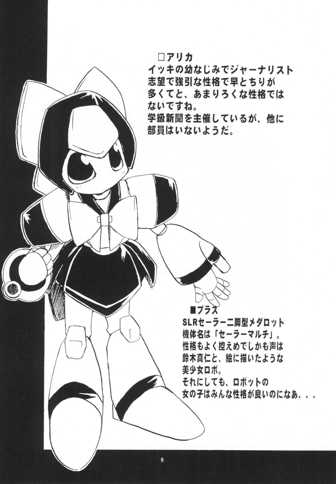 (CR26) [Yuusei Honpo (Fujimoto Sei)] MEDAROT! Chie to Yuuki to Mou Hitotsu (Medabots)