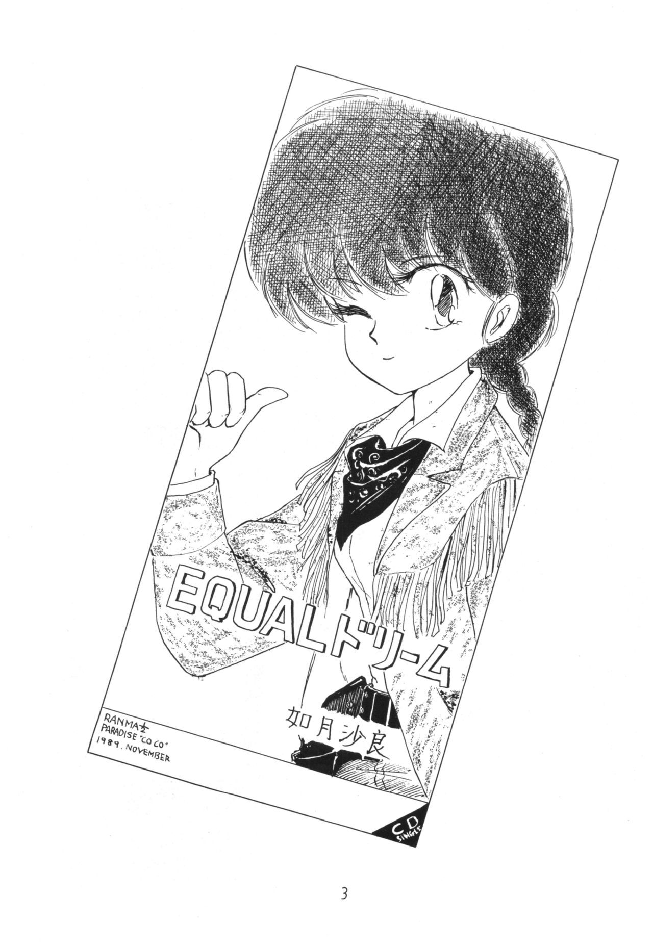 [Ashanti (Kisaragi Sara)] Ranma no Manma 3 v2 (Ranma 1/2)