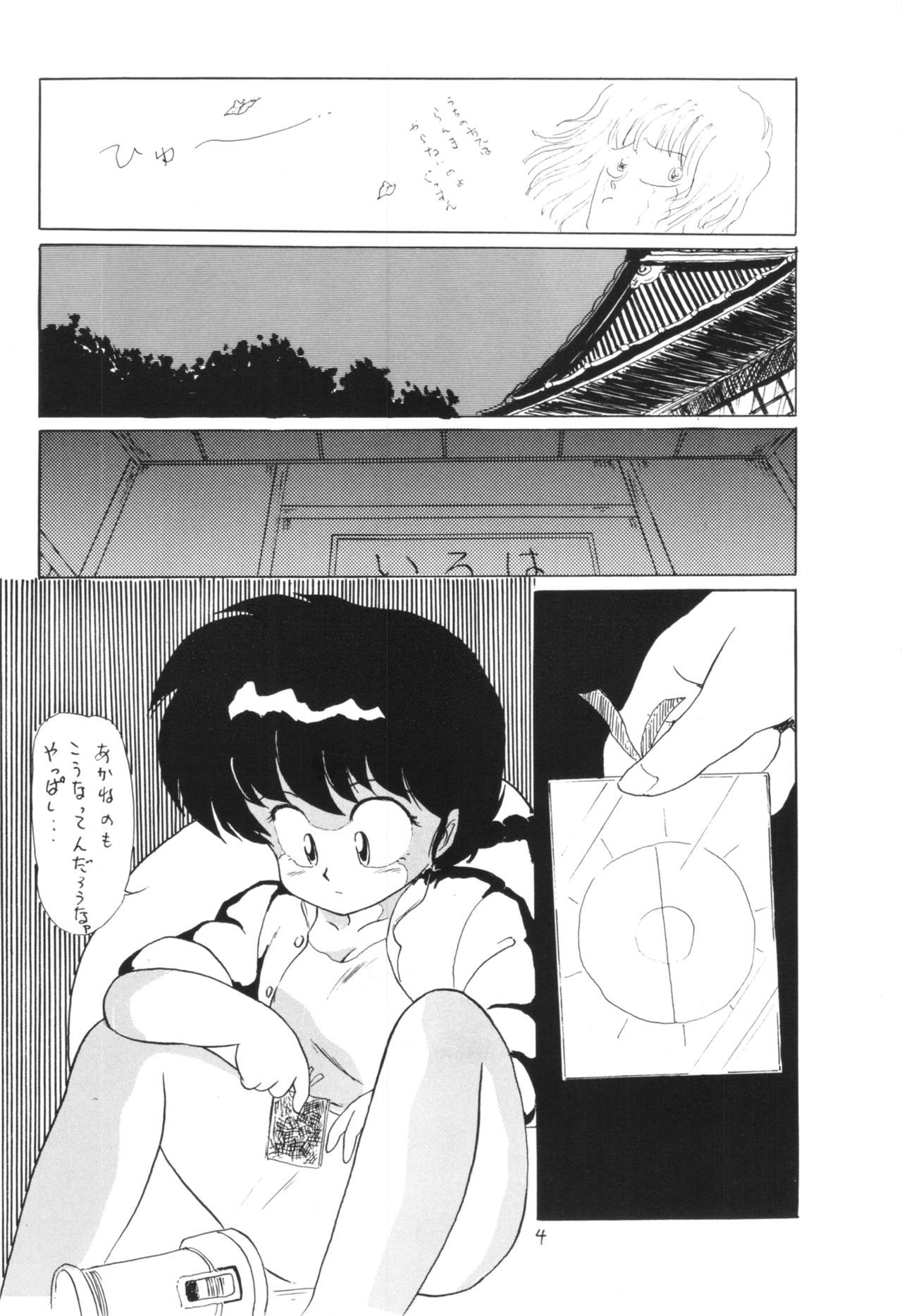 [Ashanti (Kisaragi Sara)] Ranma no Manma 3 v2 (Ranma 1/2)