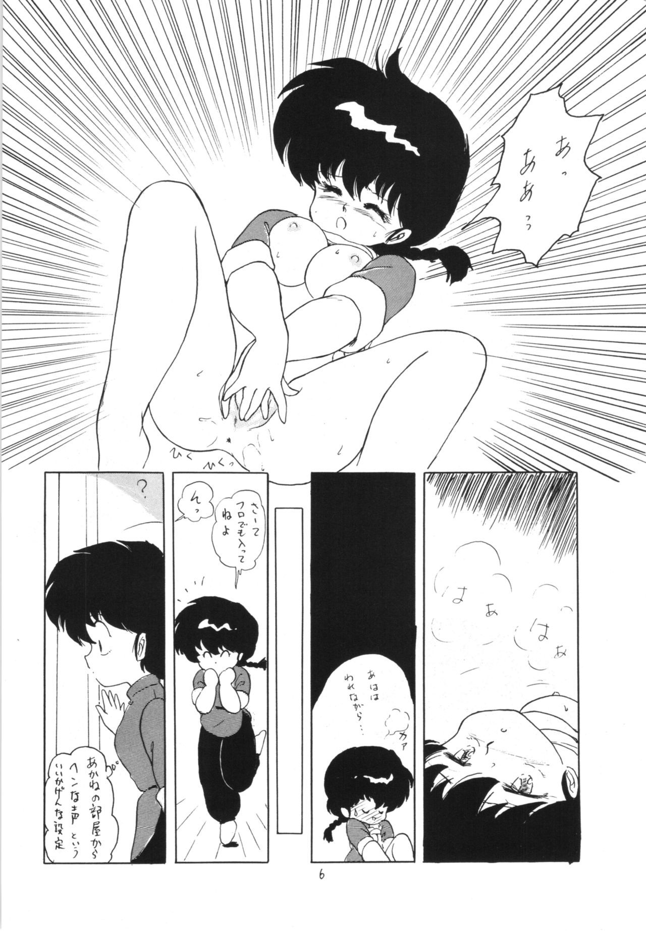 [Ashanti (Kisaragi Sara)] Ranma no Manma 3 v2 (Ranma 1/2)