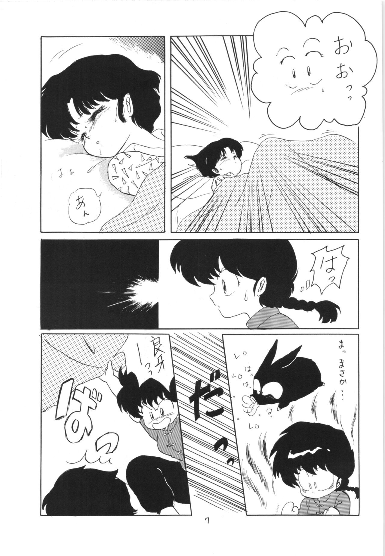 [Ashanti (Kisaragi Sara)] Ranma no Manma 3 v2 (Ranma 1/2)