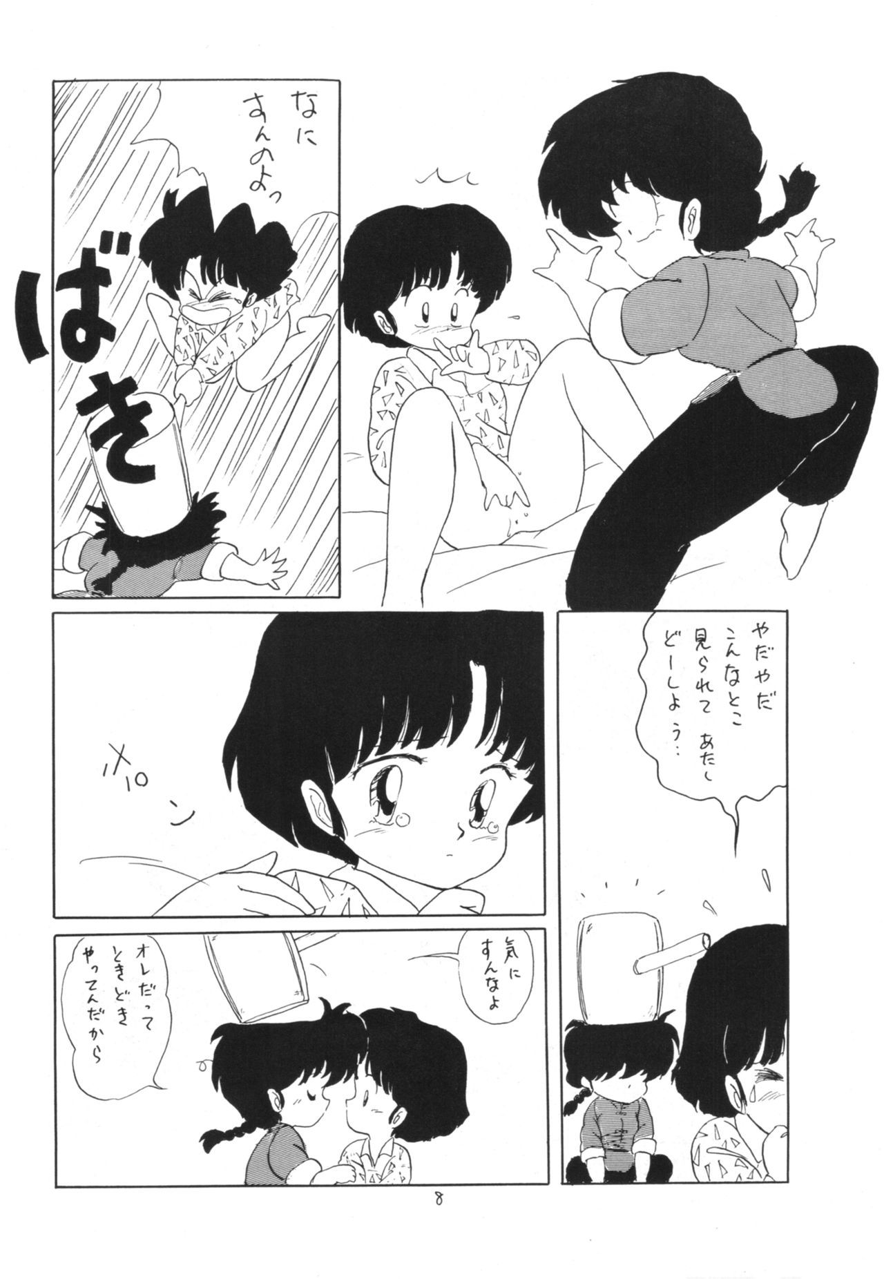 [Ashanti (Kisaragi Sara)] Ranma no Manma 3 v2 (Ranma 1/2)