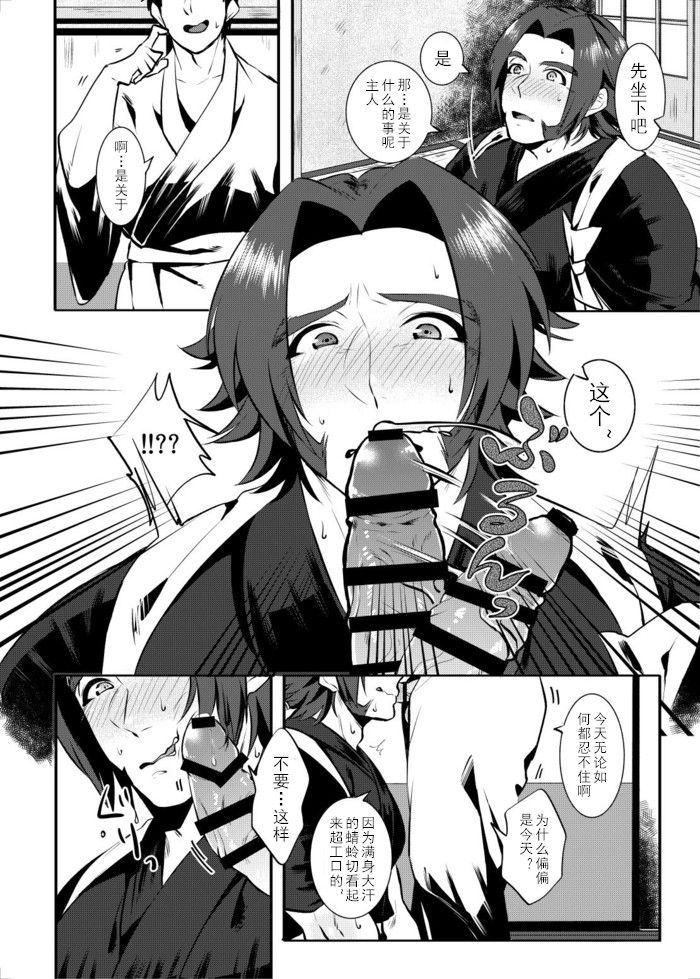 [Morutaya (Octotaco)] Sekimu o Hatashimasu (Touken Ranbu)[蓝调个人汉化]