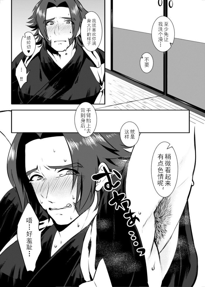 [Morutaya (Octotaco)] Sekimu o Hatashimasu (Touken Ranbu)[蓝调个人汉化]