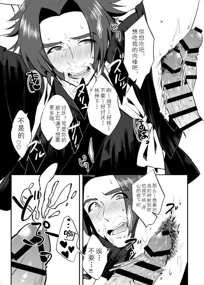 [Morutaya (Octotaco)] Sekimu o Hatashimasu (Touken Ranbu)[蓝调个人汉化]