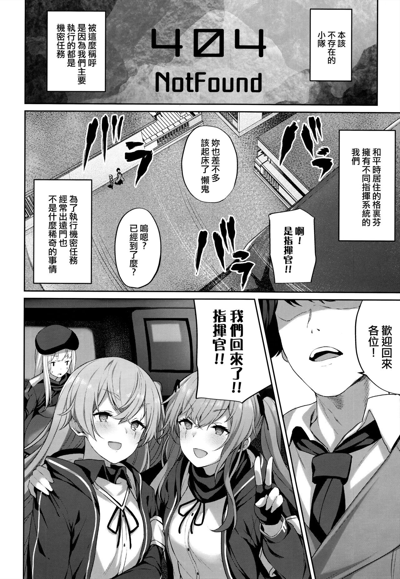 (C96) [Horumon Curry (Tobimura)] Shikikan no Sei dakara (Girls' Frontline) [Chinese] [活力少女戰線×無毒漢化組]