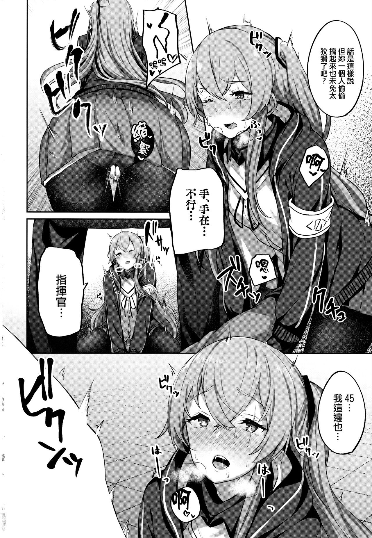 (C96) [Horumon Curry (Tobimura)] Shikikan no Sei dakara (Girls' Frontline) [Chinese] [活力少女戰線×無毒漢化組]