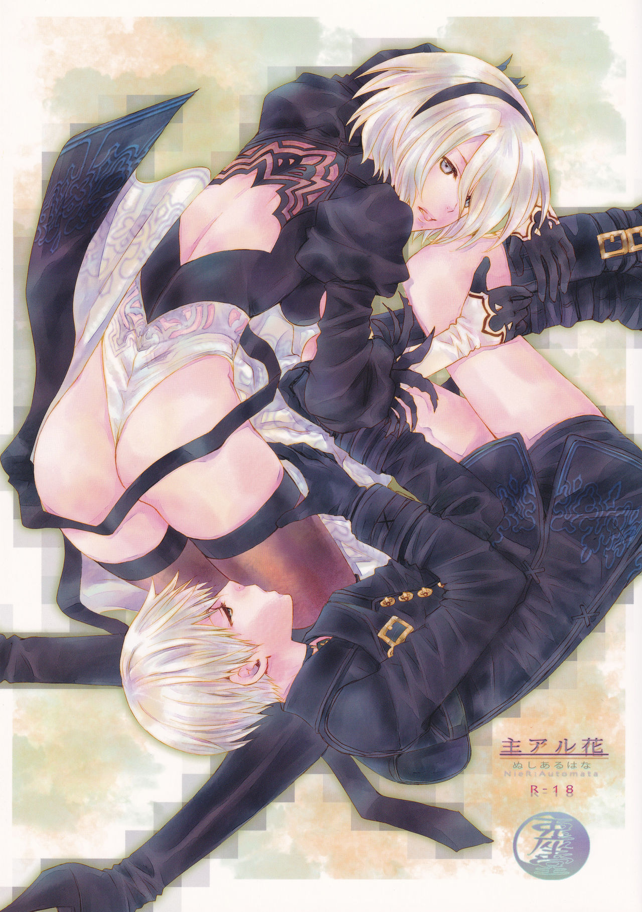 (C92) [Usagizadou (Enu, Rua)] Nushi aru hana (NieR: Automata)