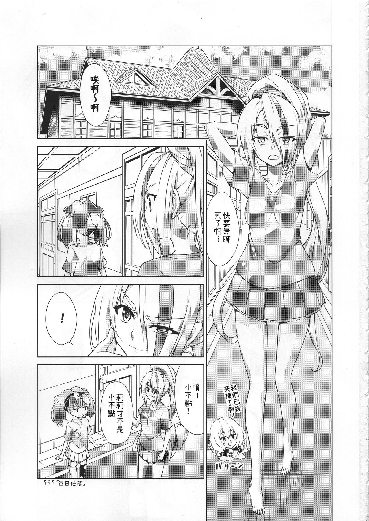 (COMIC1☆15) [TORA MACHINE (Kasukabe Taro)] Rental Chinchin SAGA (Zombie Land Saga) [Chinese]