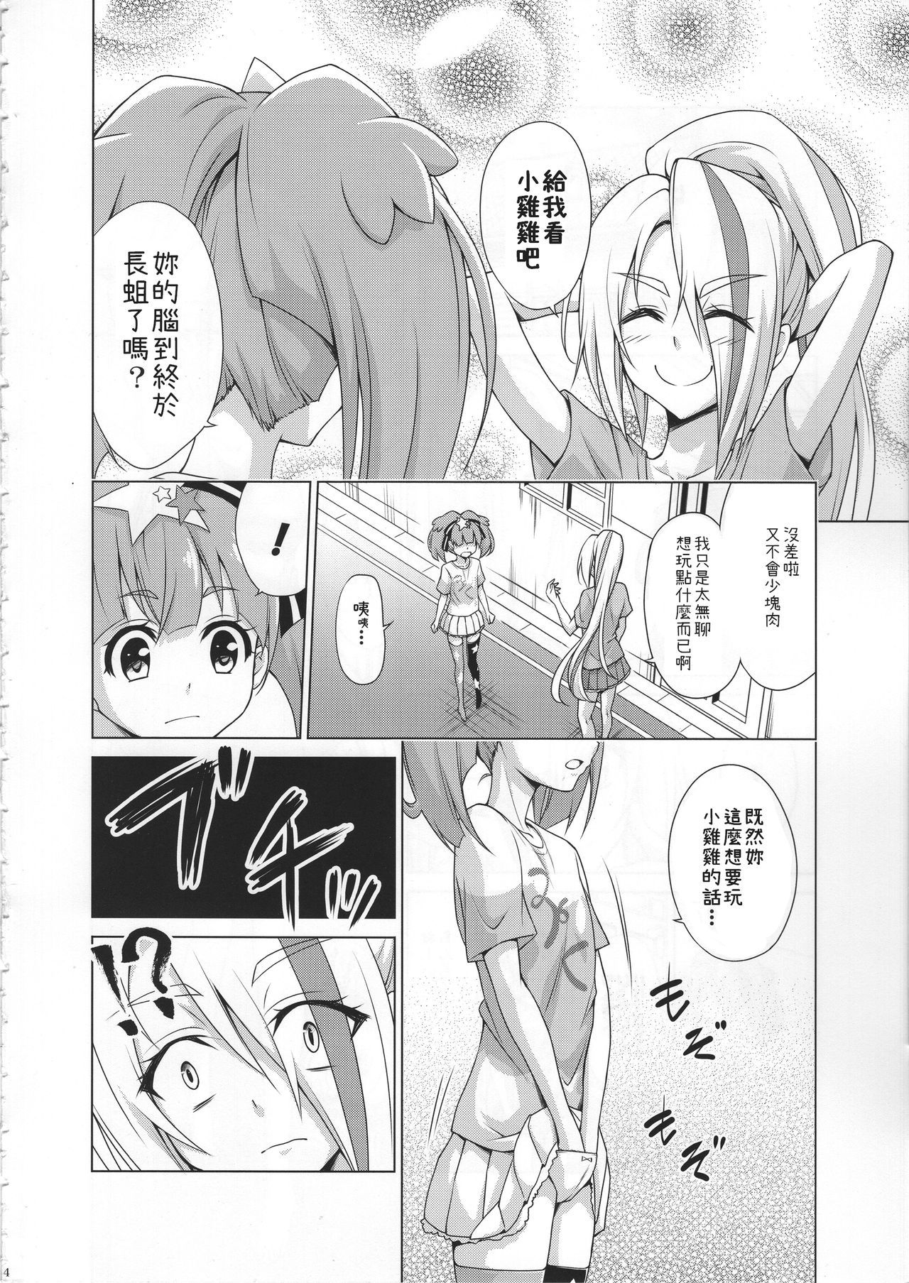 (COMIC1☆15) [TORA MACHINE (Kasukabe Taro)] Rental Chinchin SAGA (Zombie Land Saga) [Chinese]