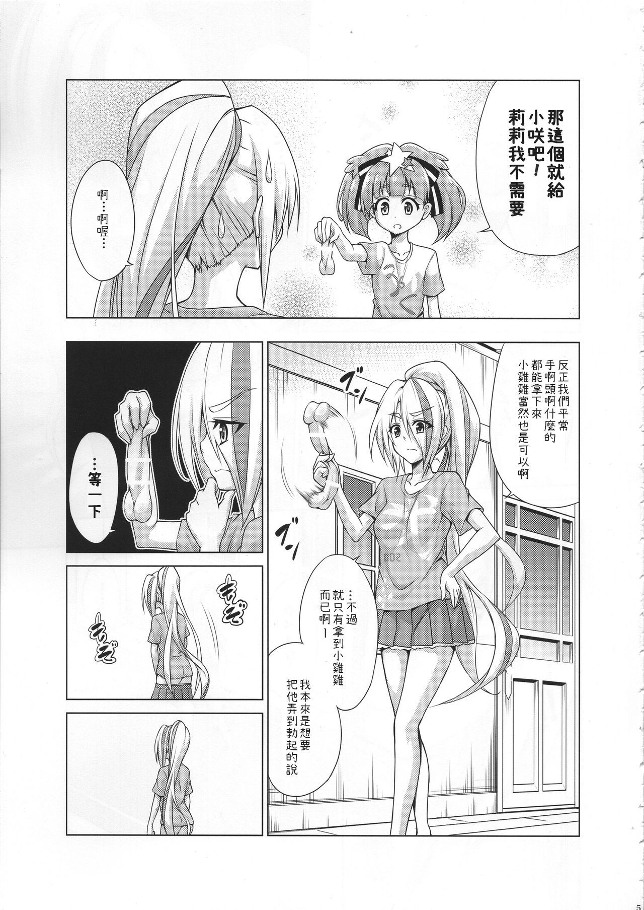 (COMIC1☆15) [TORA MACHINE (Kasukabe Taro)] Rental Chinchin SAGA (Zombie Land Saga) [Chinese]