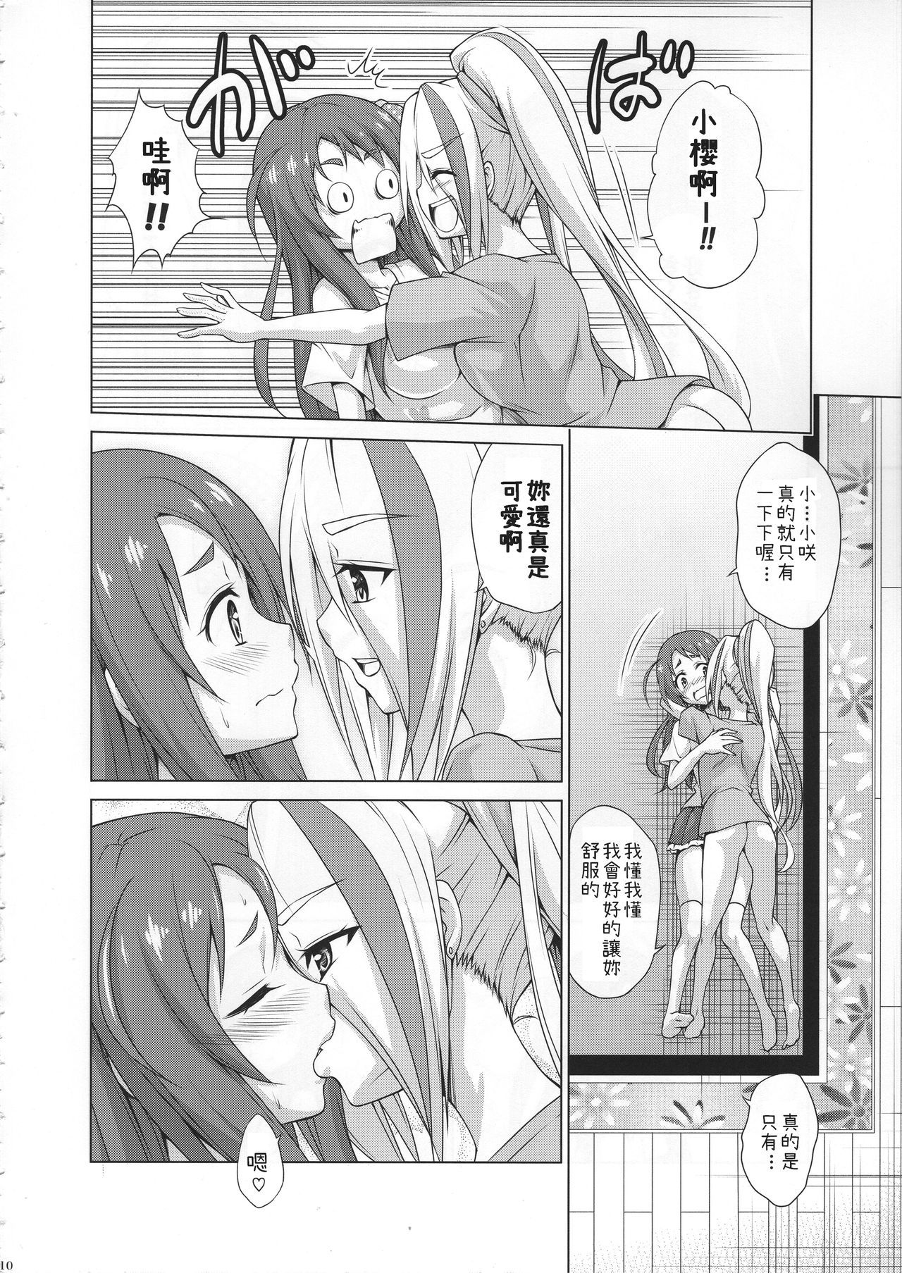 (COMIC1☆15) [TORA MACHINE (Kasukabe Taro)] Rental Chinchin SAGA (Zombie Land Saga) [Chinese]